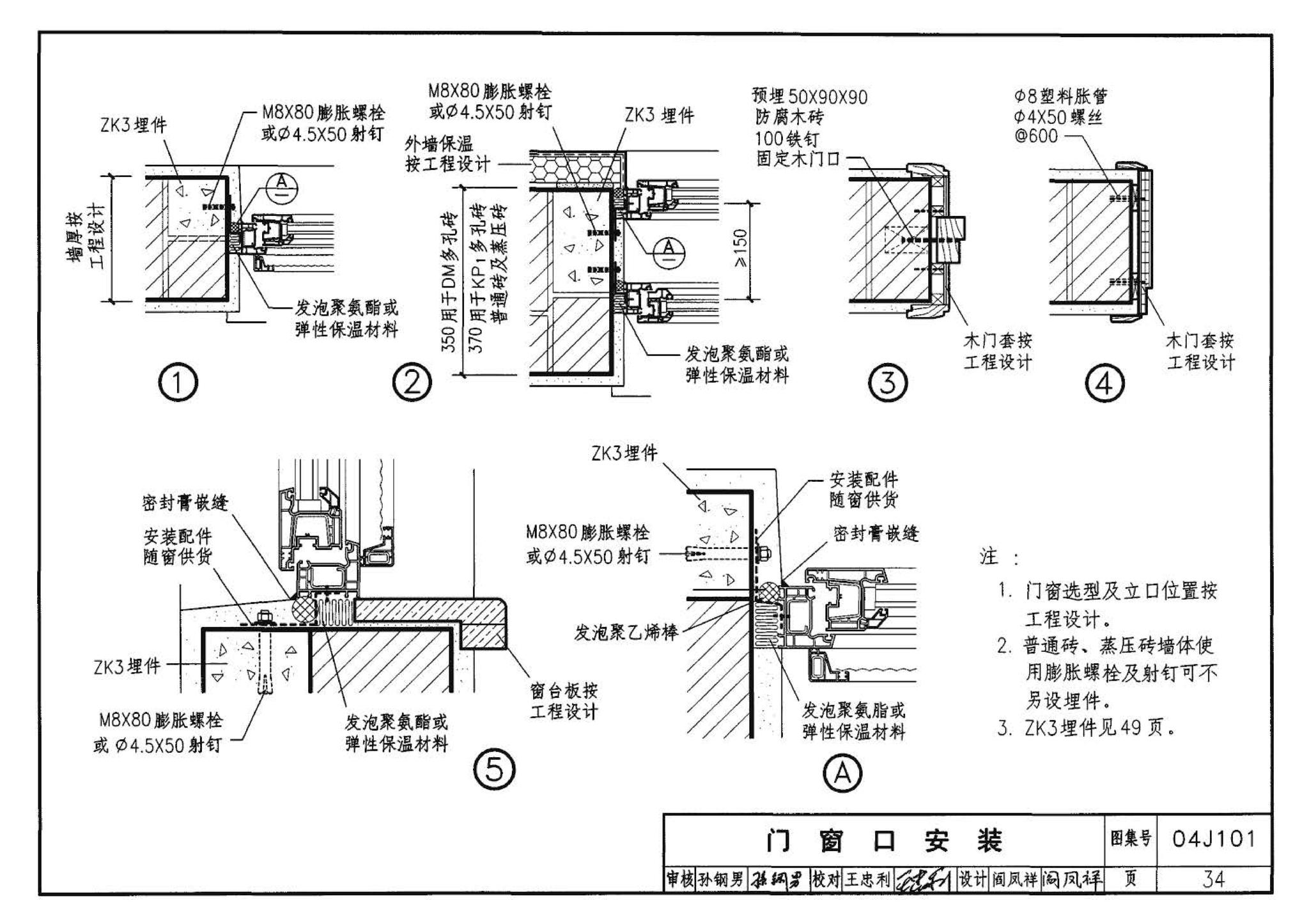 04J101--砖墙建筑构造（烧结多孔砖与普通砖、蒸压砖）