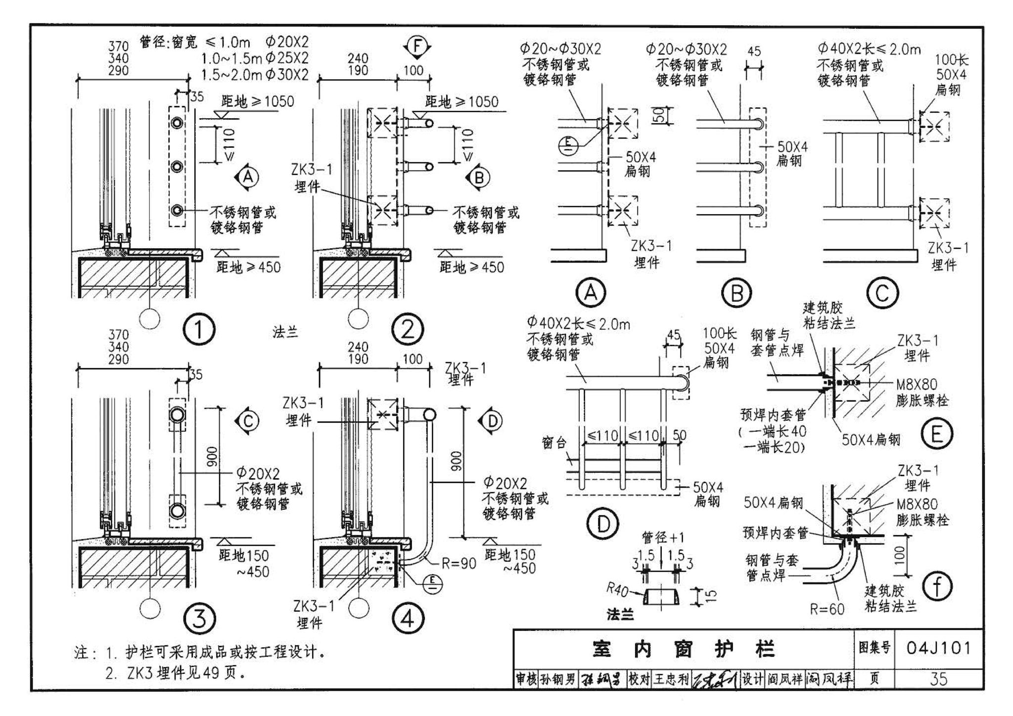 04J101--砖墙建筑构造（烧结多孔砖与普通砖、蒸压砖）