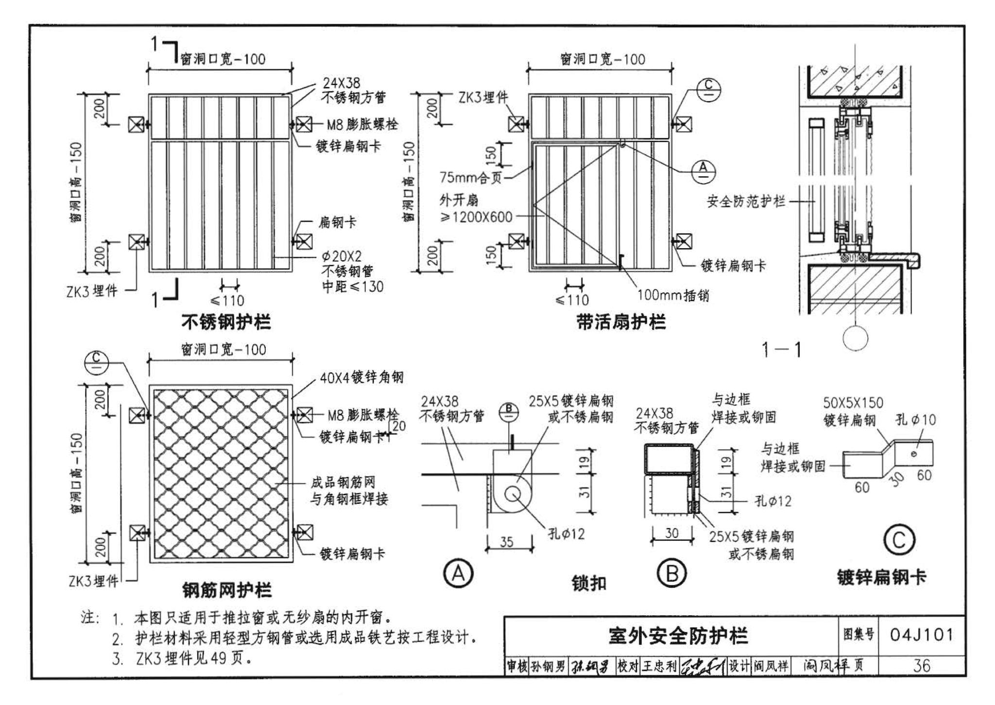 04J101--砖墙建筑构造（烧结多孔砖与普通砖、蒸压砖）