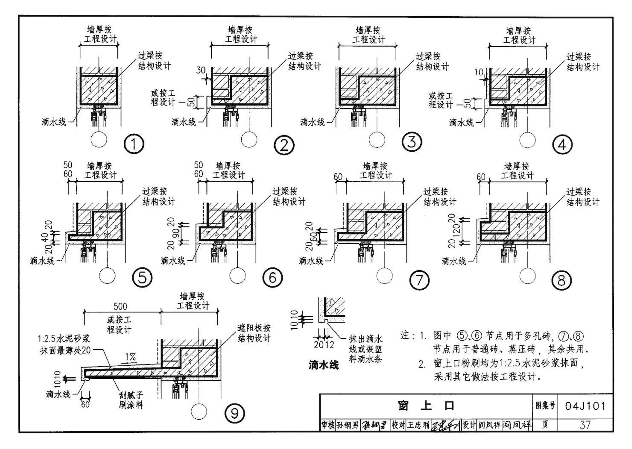 04J101--砖墙建筑构造（烧结多孔砖与普通砖、蒸压砖）