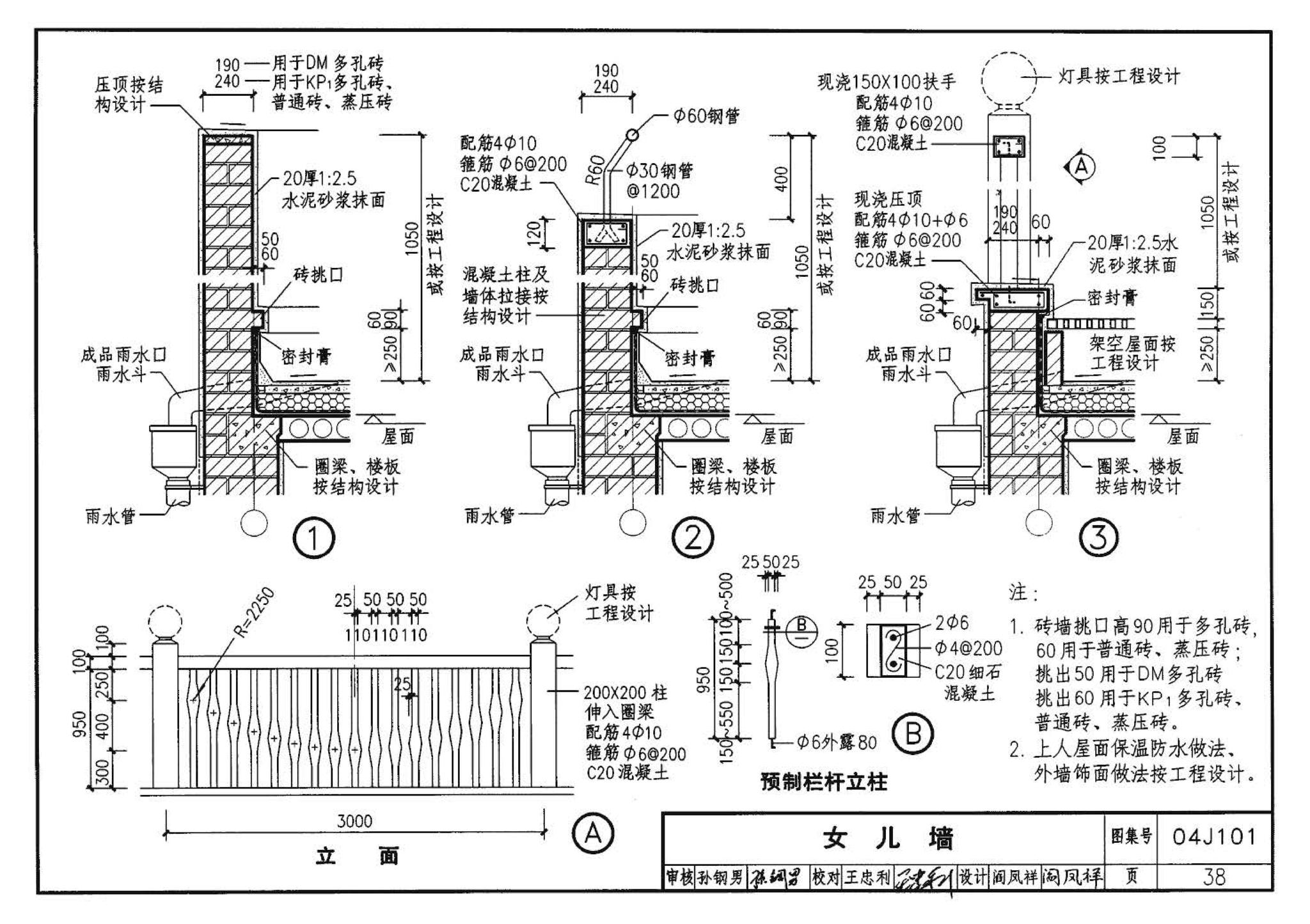 04J101--砖墙建筑构造（烧结多孔砖与普通砖、蒸压砖）