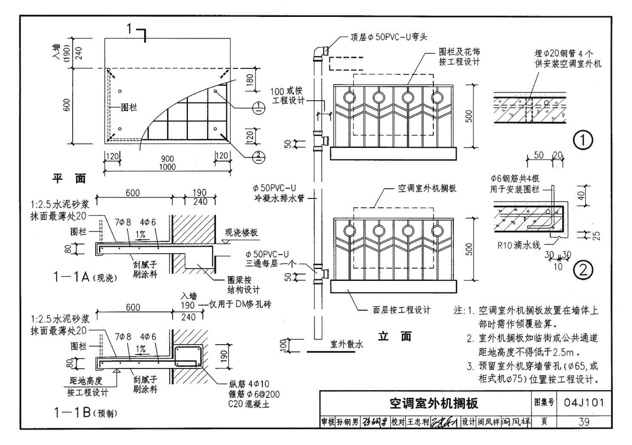 04J101--砖墙建筑构造（烧结多孔砖与普通砖、蒸压砖）