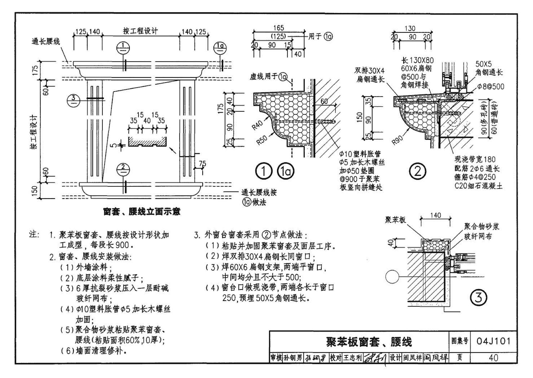 04J101--砖墙建筑构造（烧结多孔砖与普通砖、蒸压砖）