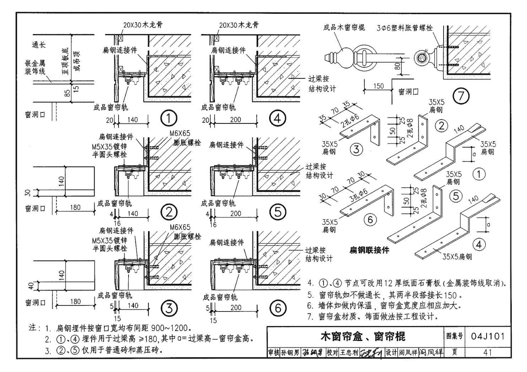 04J101--砖墙建筑构造（烧结多孔砖与普通砖、蒸压砖）