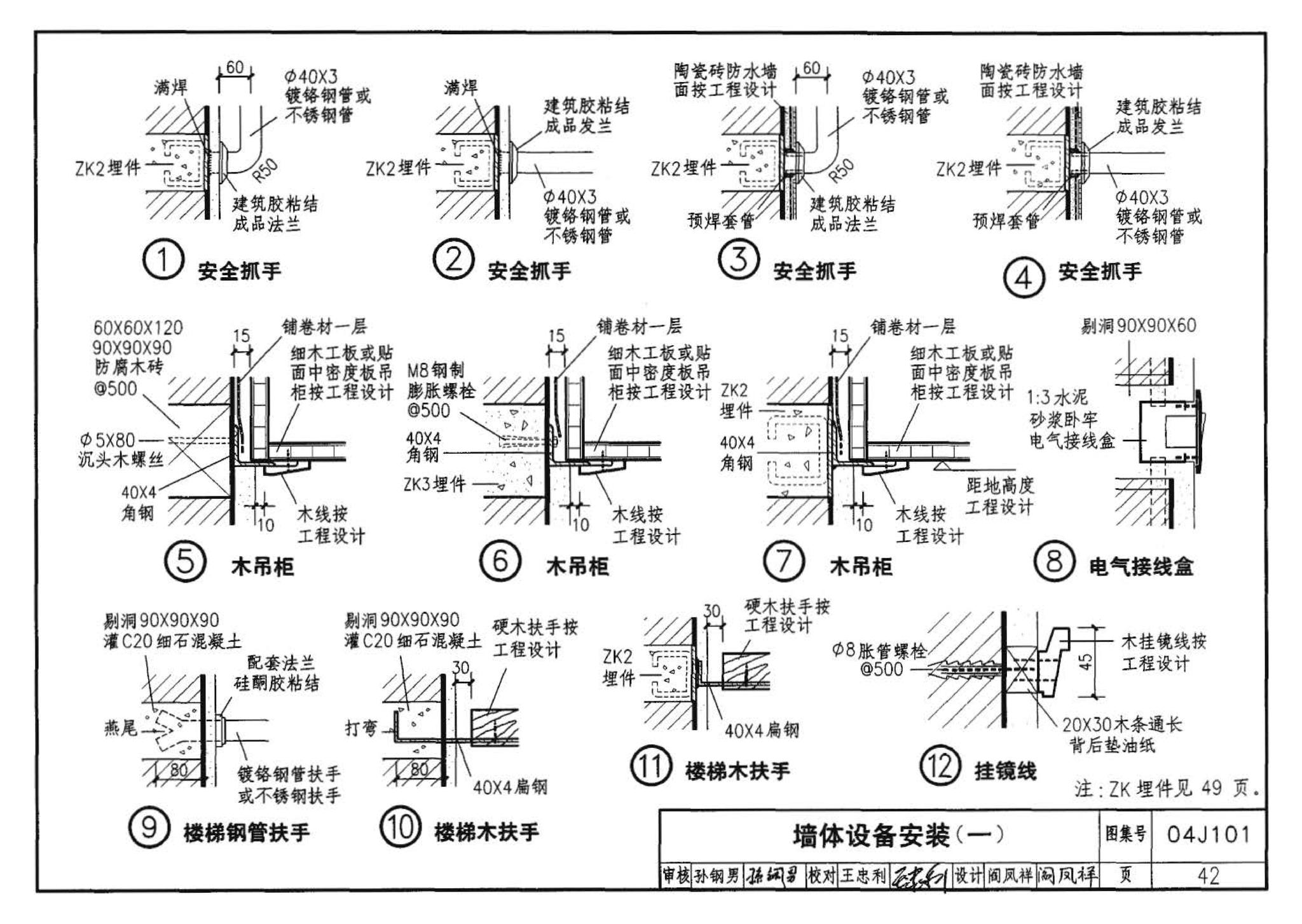 04J101--砖墙建筑构造（烧结多孔砖与普通砖、蒸压砖）