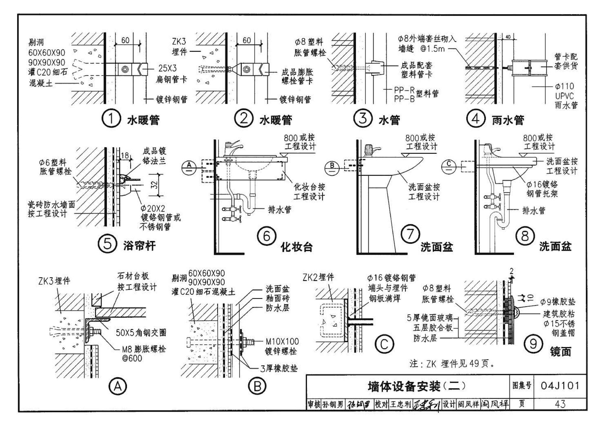 04J101--砖墙建筑构造（烧结多孔砖与普通砖、蒸压砖）