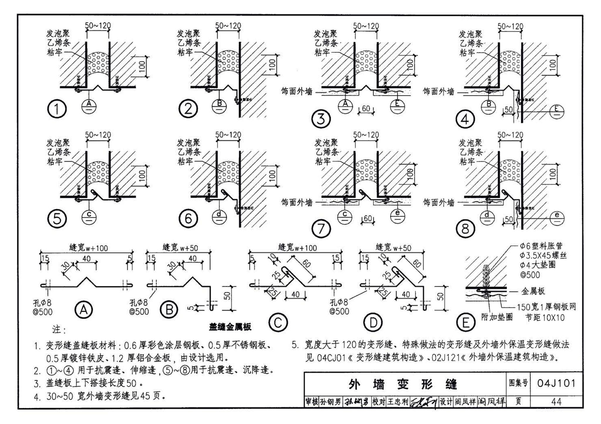 04J101--砖墙建筑构造（烧结多孔砖与普通砖、蒸压砖）