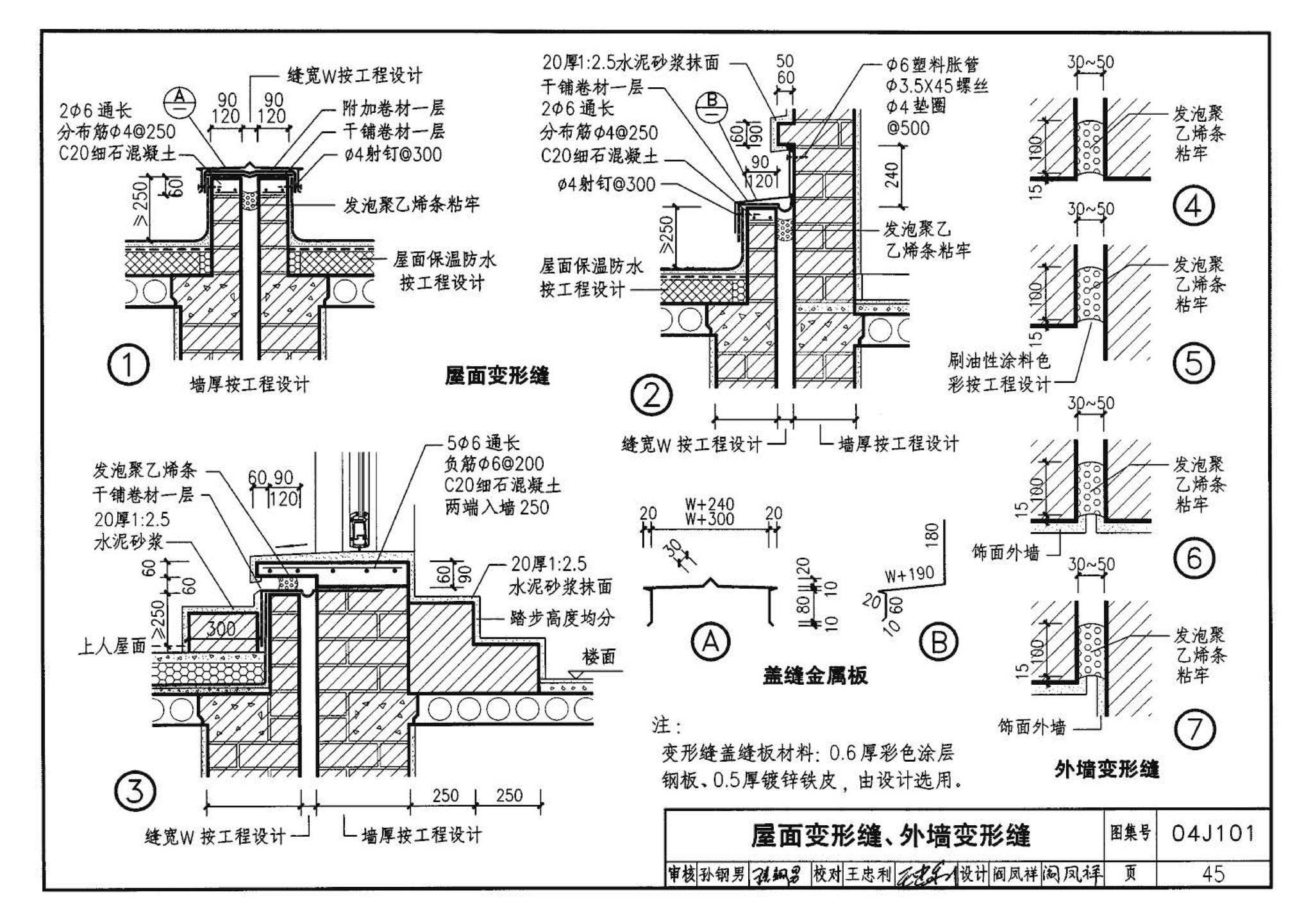 04J101--砖墙建筑构造（烧结多孔砖与普通砖、蒸压砖）