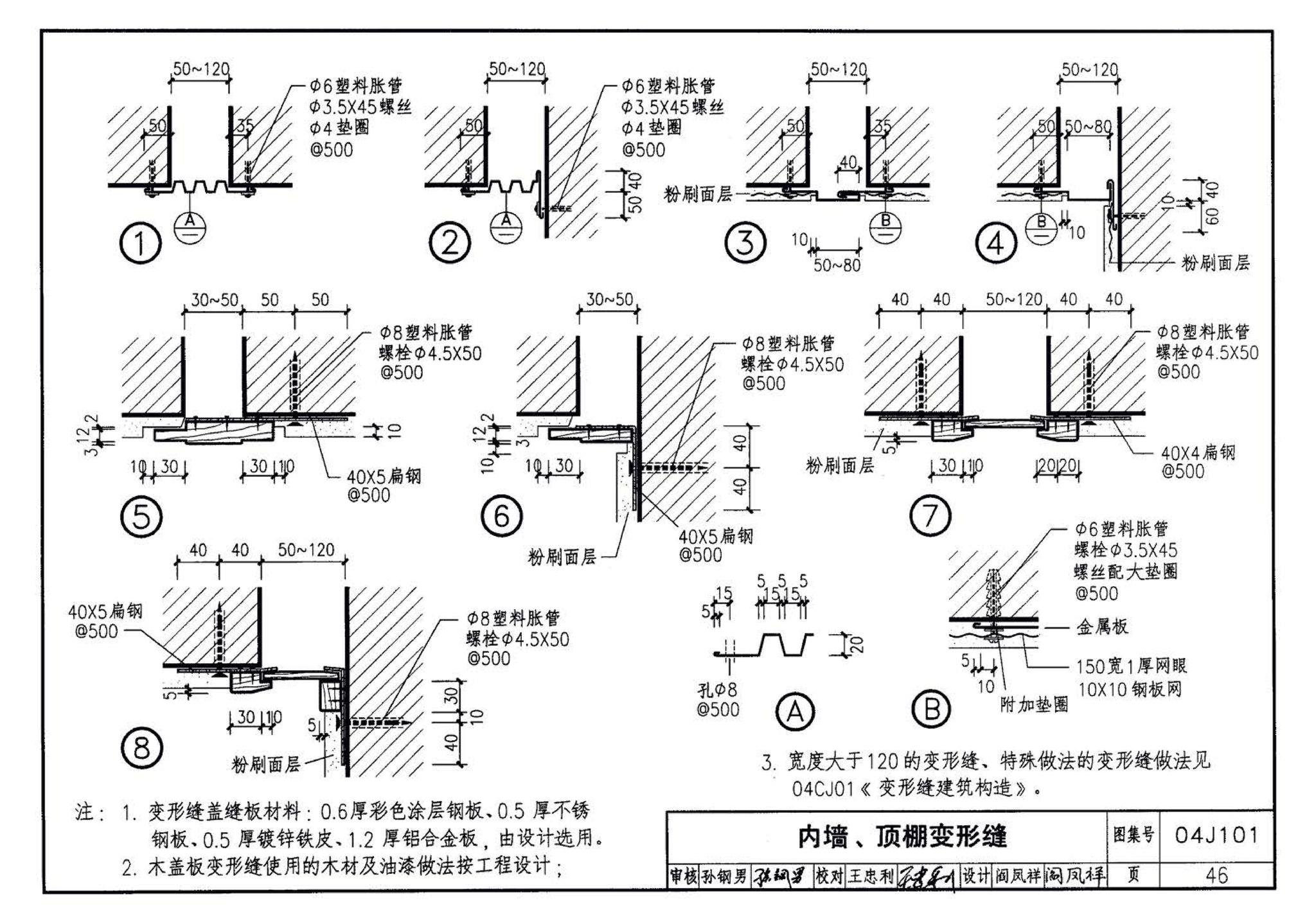 04J101--砖墙建筑构造（烧结多孔砖与普通砖、蒸压砖）