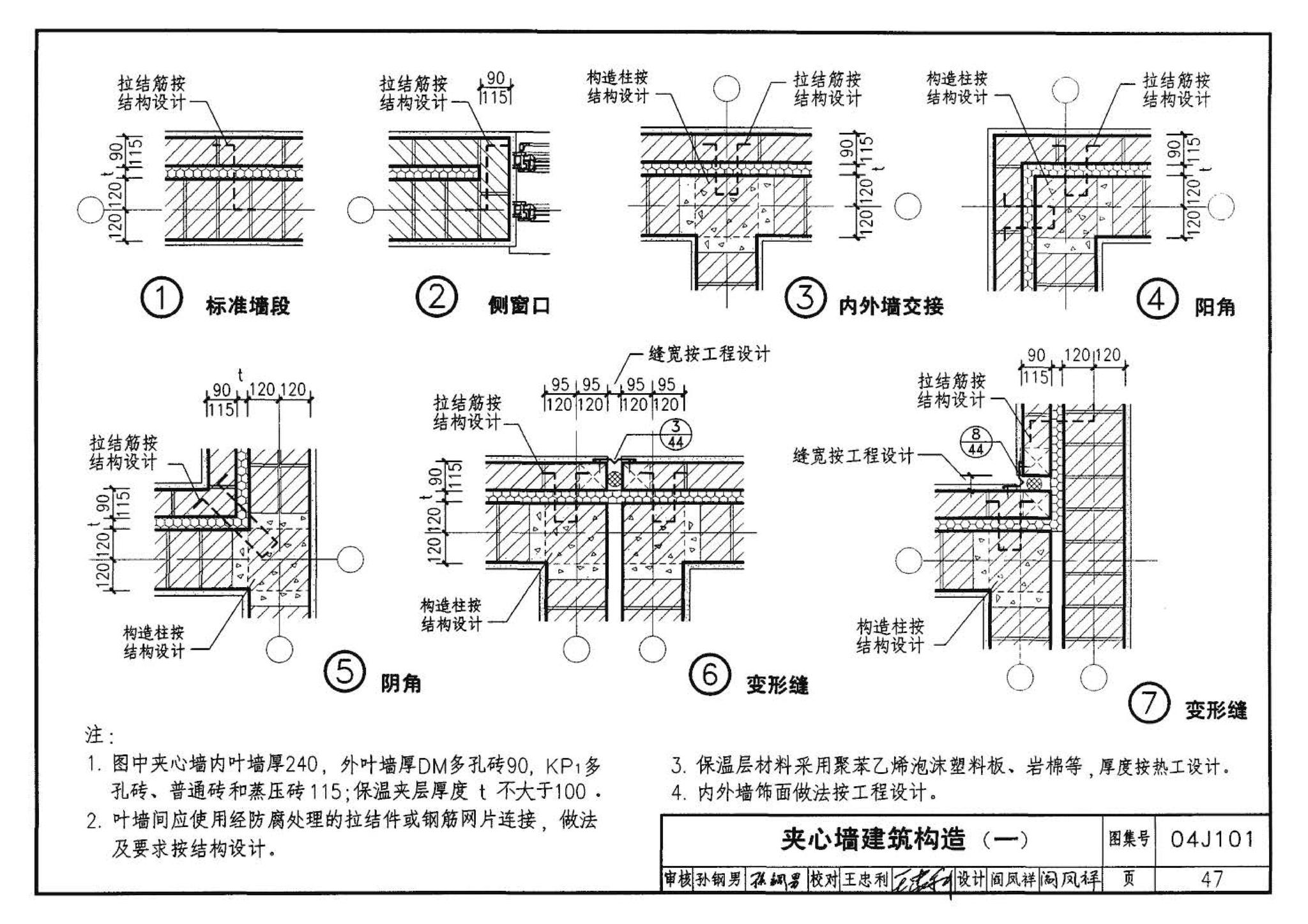 04J101--砖墙建筑构造（烧结多孔砖与普通砖、蒸压砖）