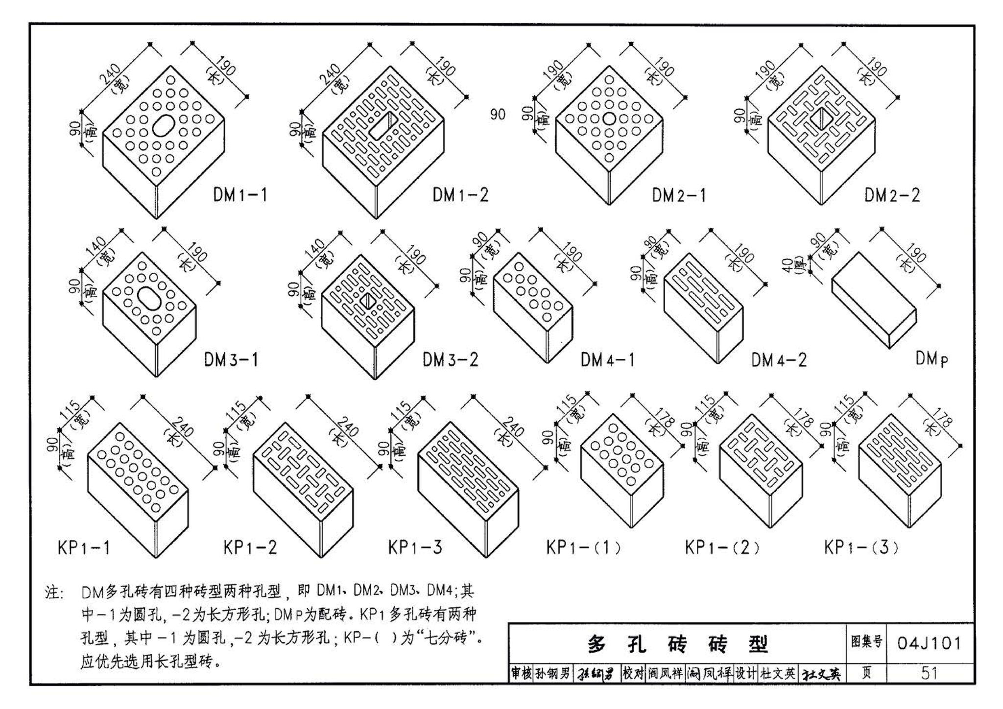 04J101--砖墙建筑构造（烧结多孔砖与普通砖、蒸压砖）