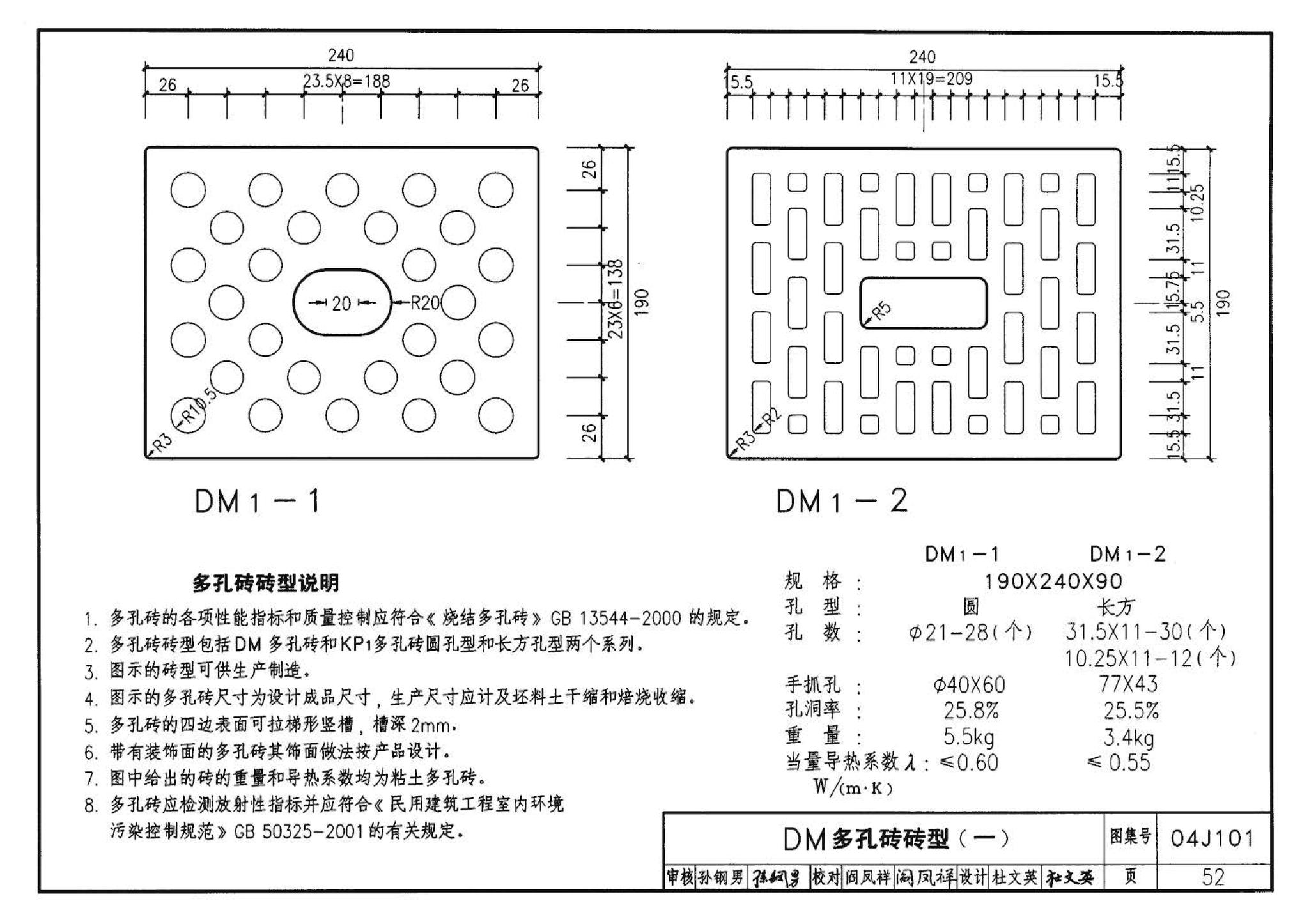 04J101--砖墙建筑构造（烧结多孔砖与普通砖、蒸压砖）