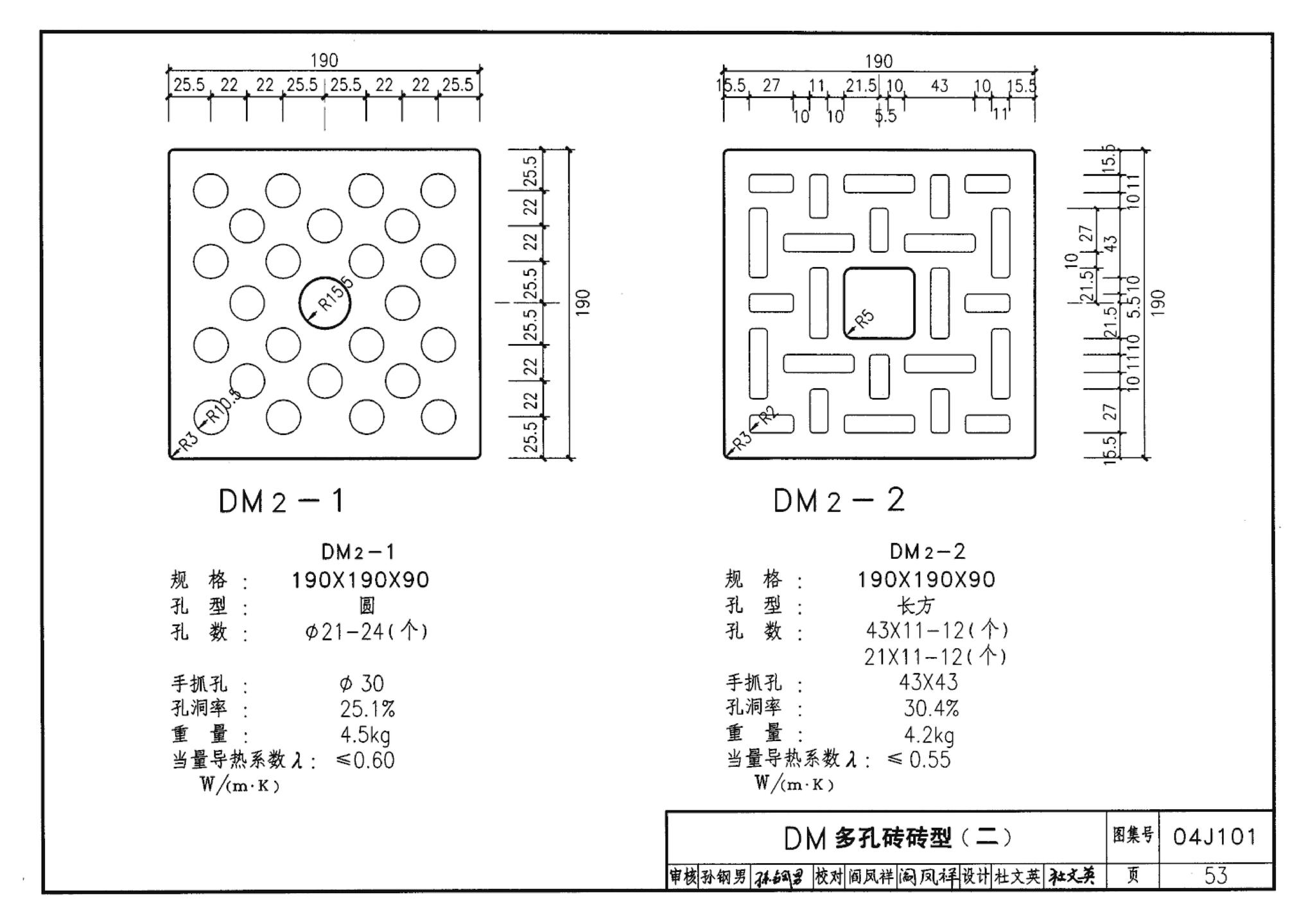 04J101--砖墙建筑构造（烧结多孔砖与普通砖、蒸压砖）