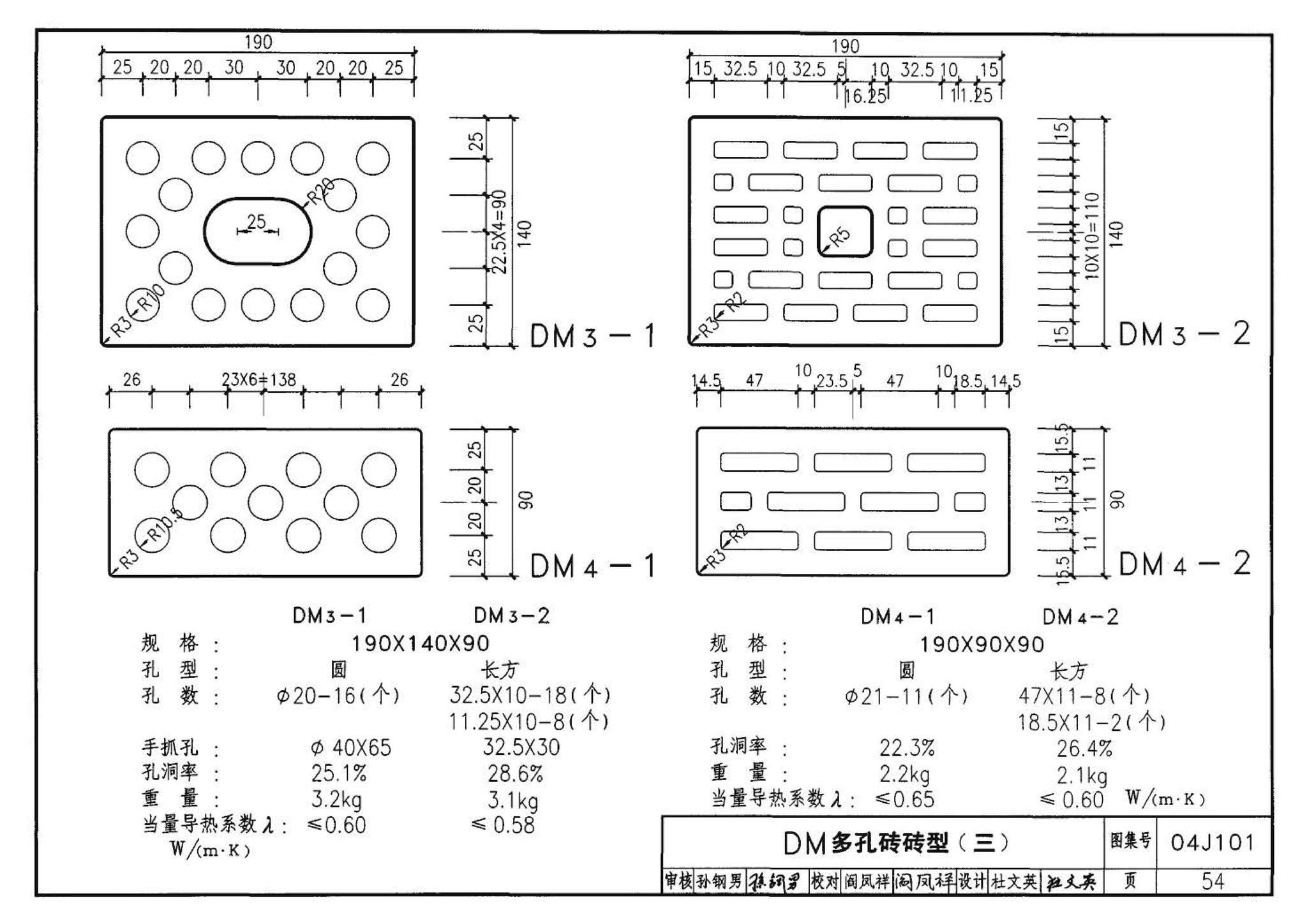 04J101--砖墙建筑构造（烧结多孔砖与普通砖、蒸压砖）