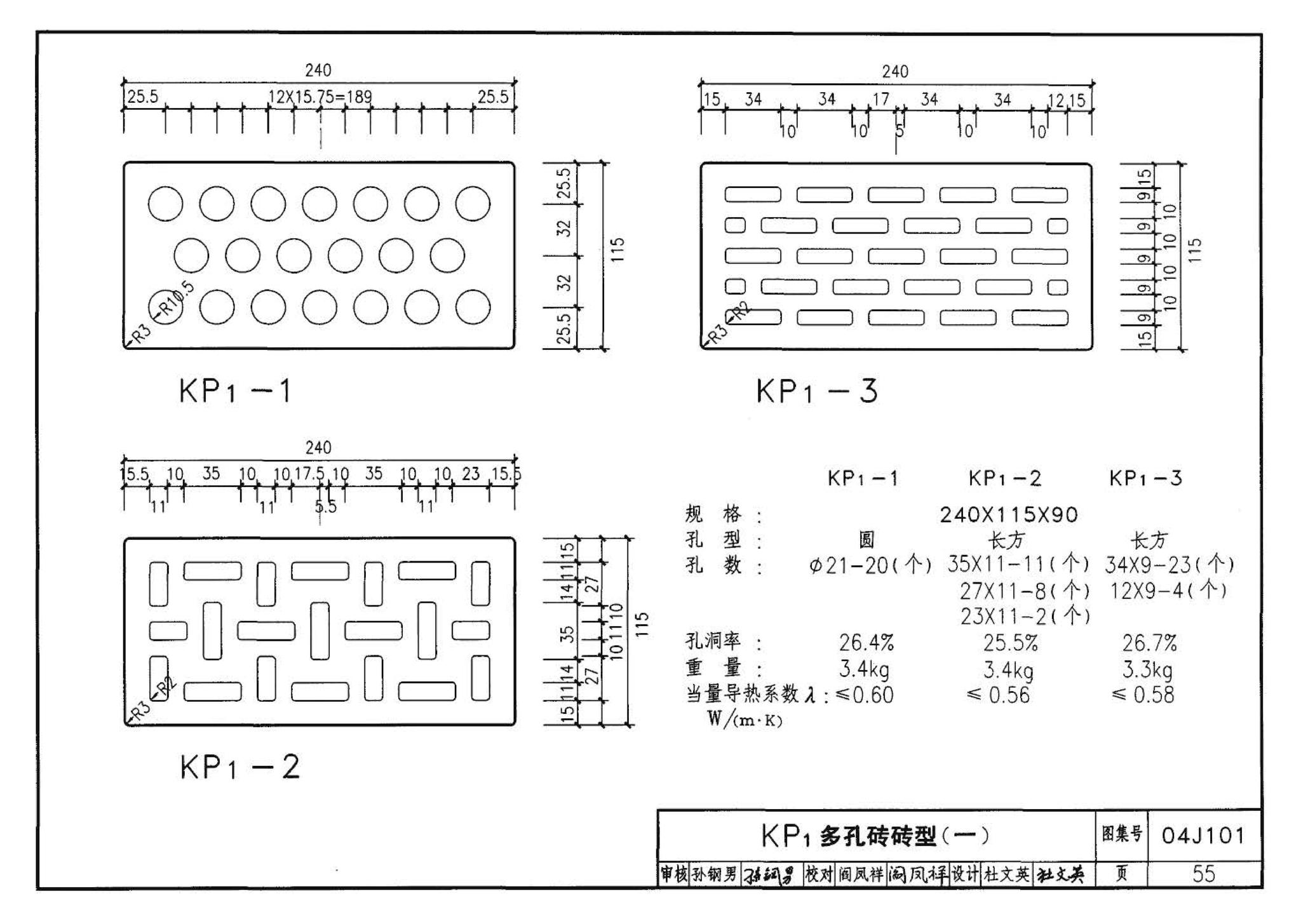 04J101--砖墙建筑构造（烧结多孔砖与普通砖、蒸压砖）