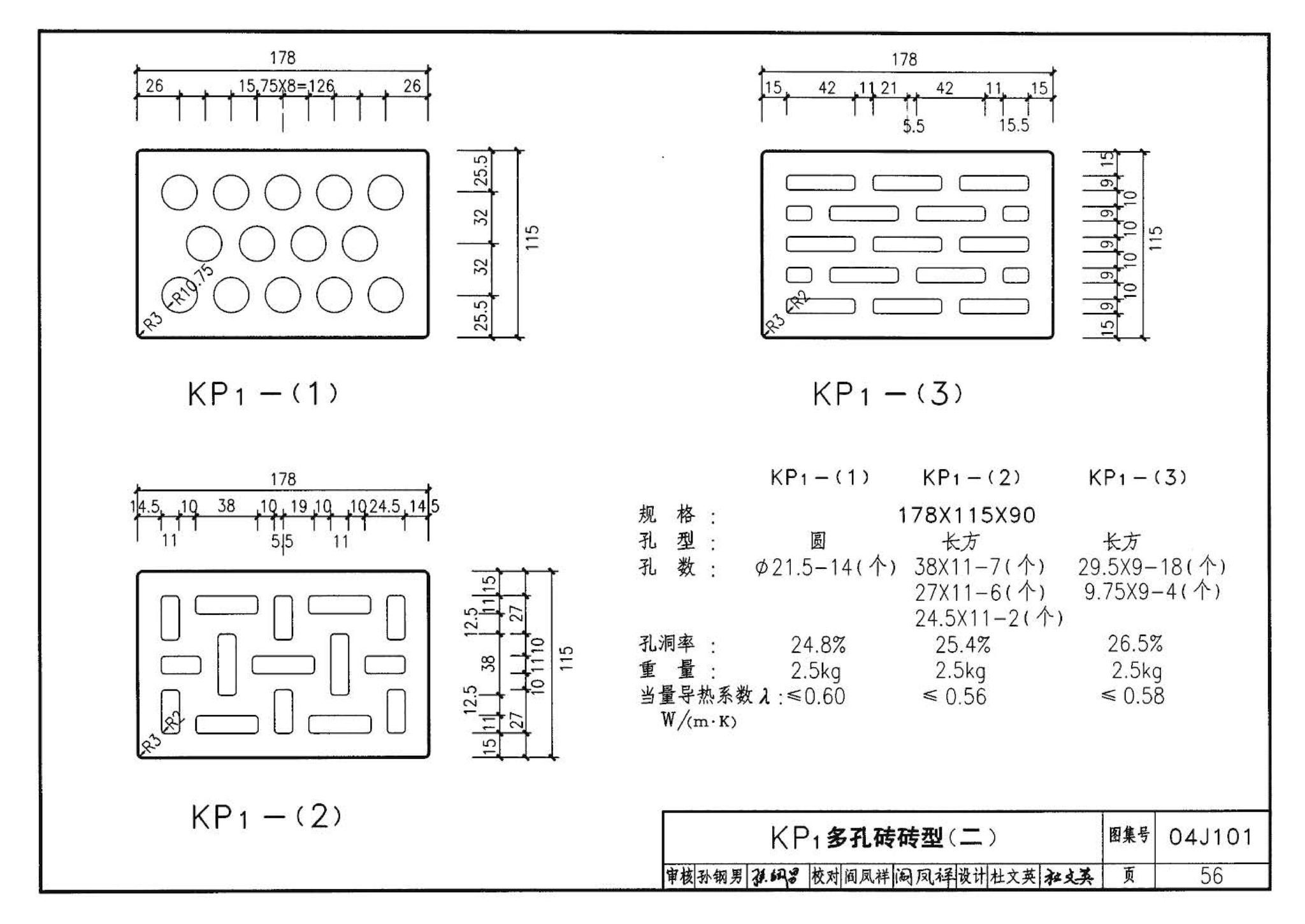 04J101--砖墙建筑构造（烧结多孔砖与普通砖、蒸压砖）