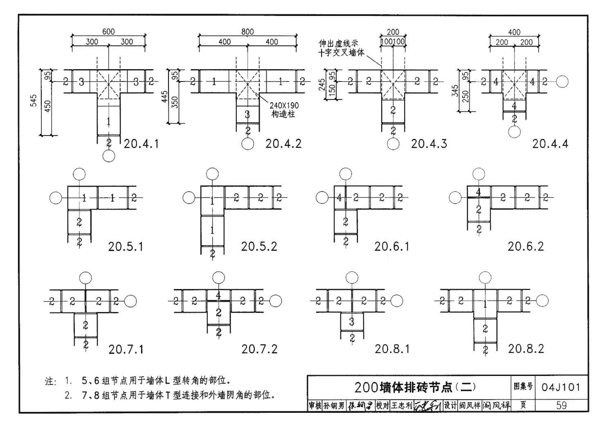 04J101--砖墙建筑构造（烧结多孔砖与普通砖、蒸压砖）