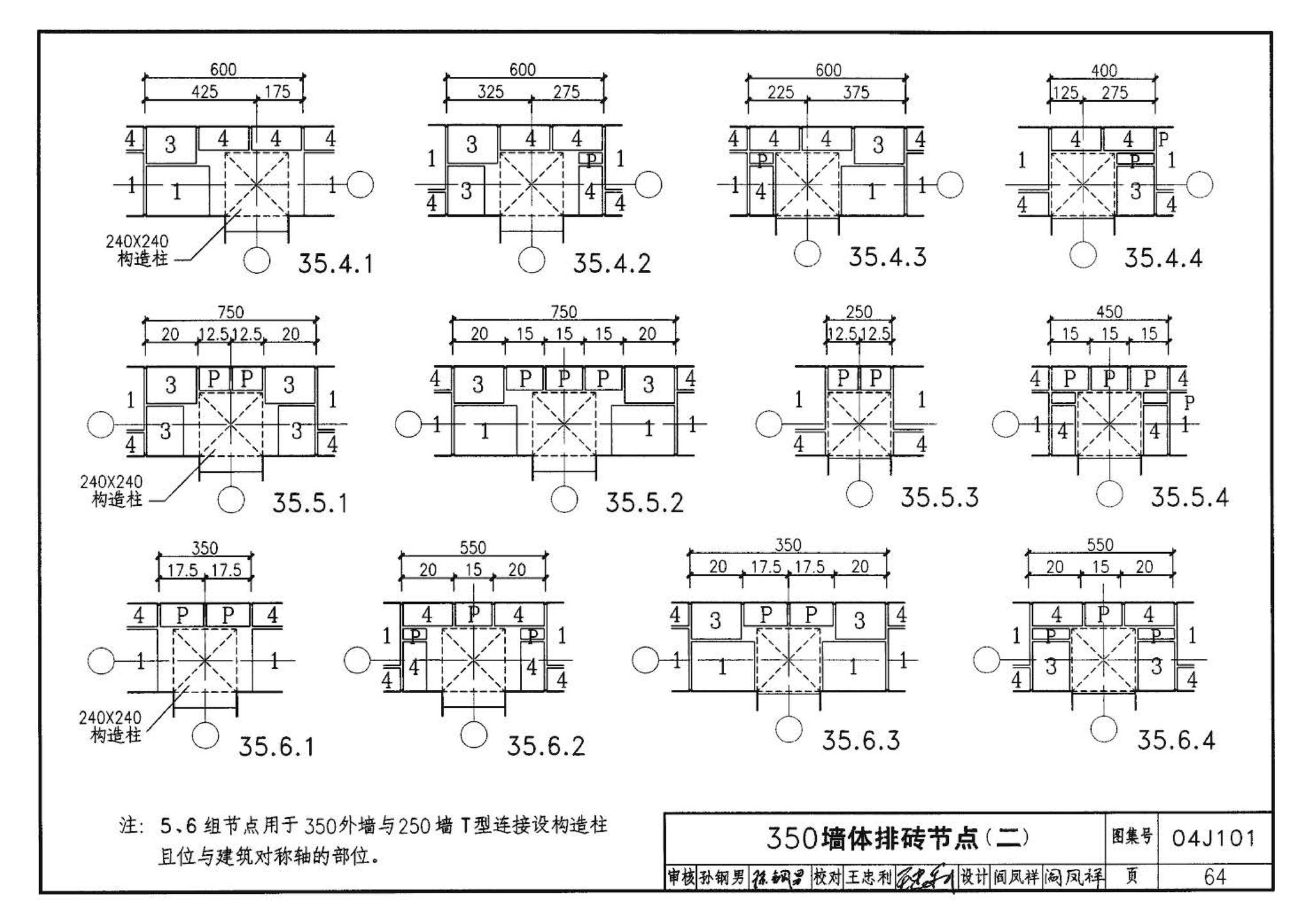 04J101--砖墙建筑构造（烧结多孔砖与普通砖、蒸压砖）