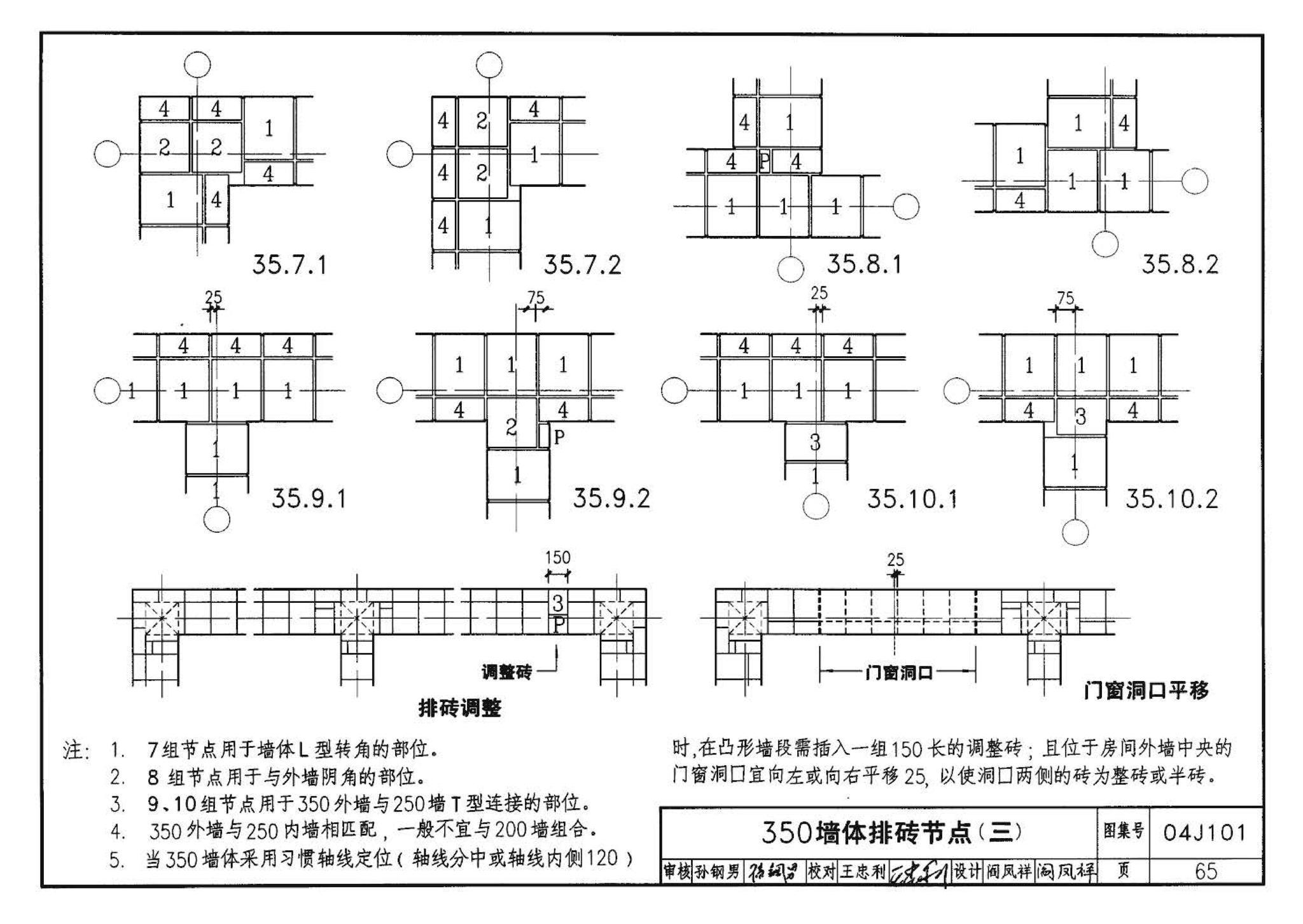 04J101--砖墙建筑构造（烧结多孔砖与普通砖、蒸压砖）