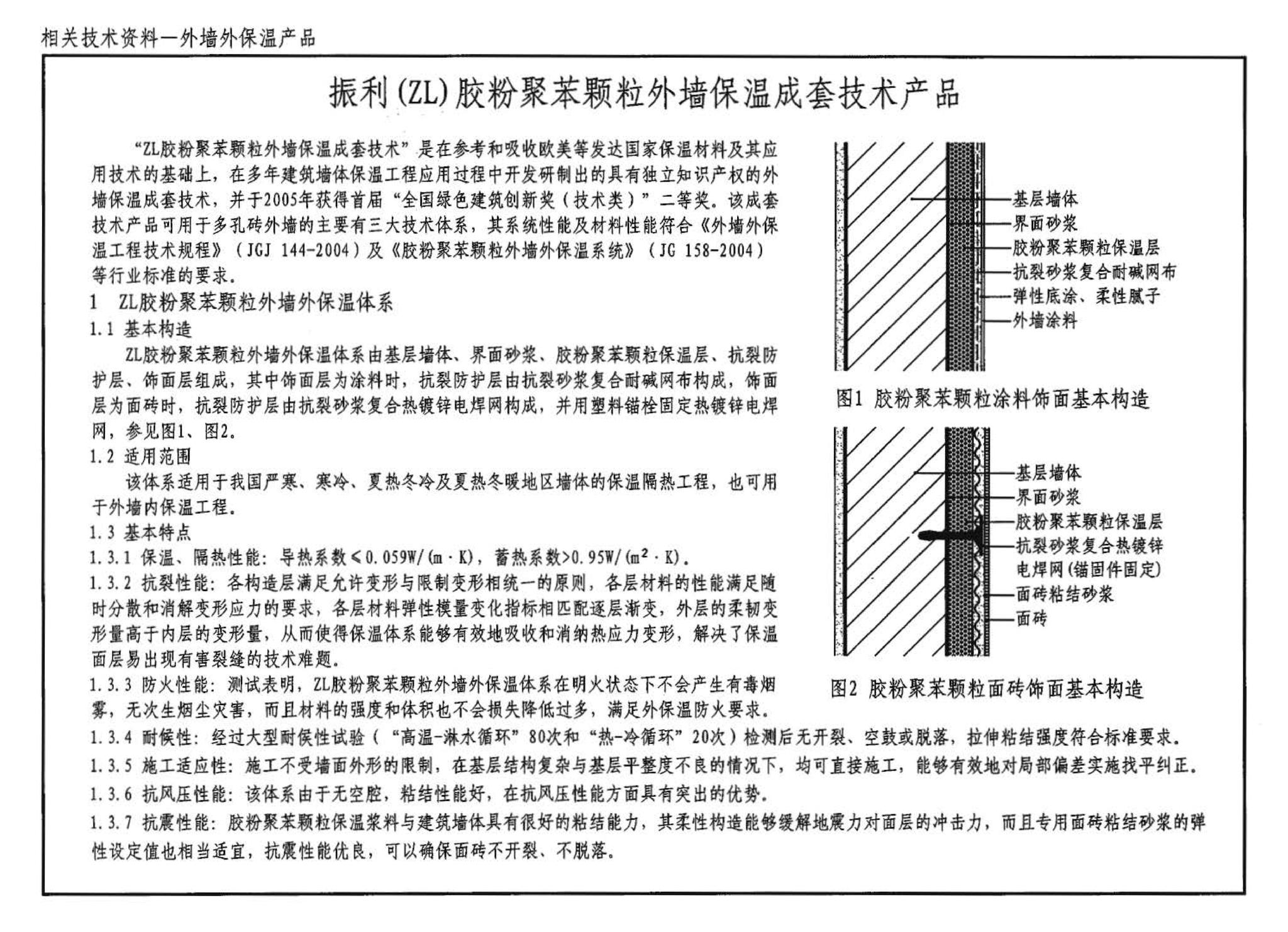 04J101--砖墙建筑构造（烧结多孔砖与普通砖、蒸压砖）