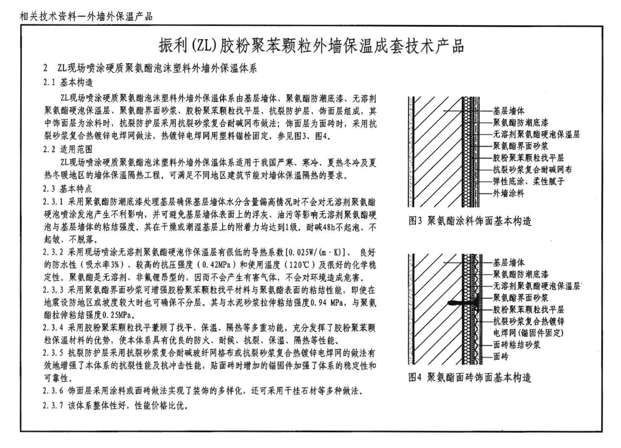 04J101--砖墙建筑构造（烧结多孔砖与普通砖、蒸压砖）