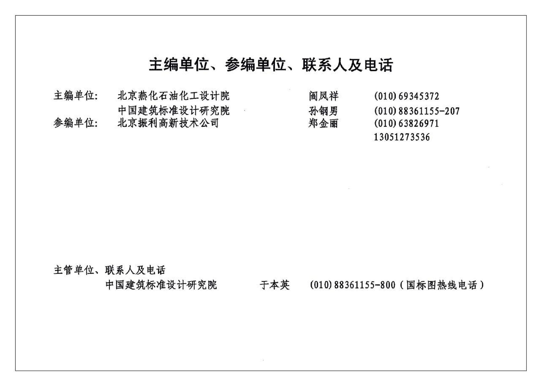 04J101--砖墙建筑构造（烧结多孔砖与普通砖、蒸压砖）