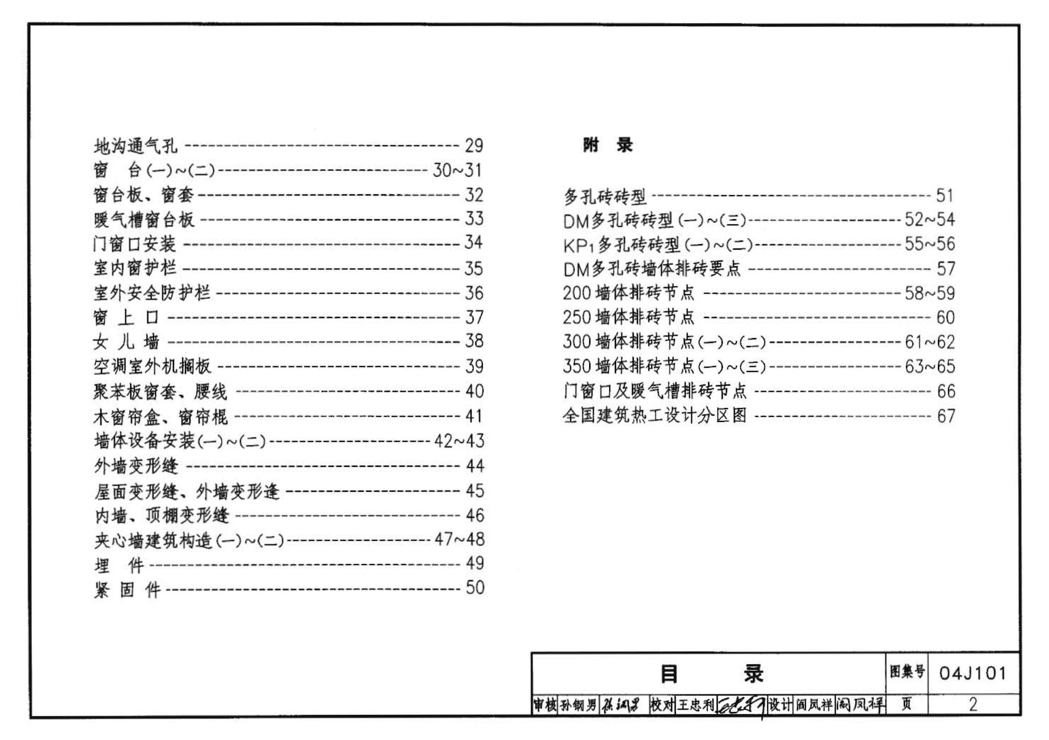 04J101--砖墙建筑构造（烧结多孔砖与普通砖、蒸压砖）