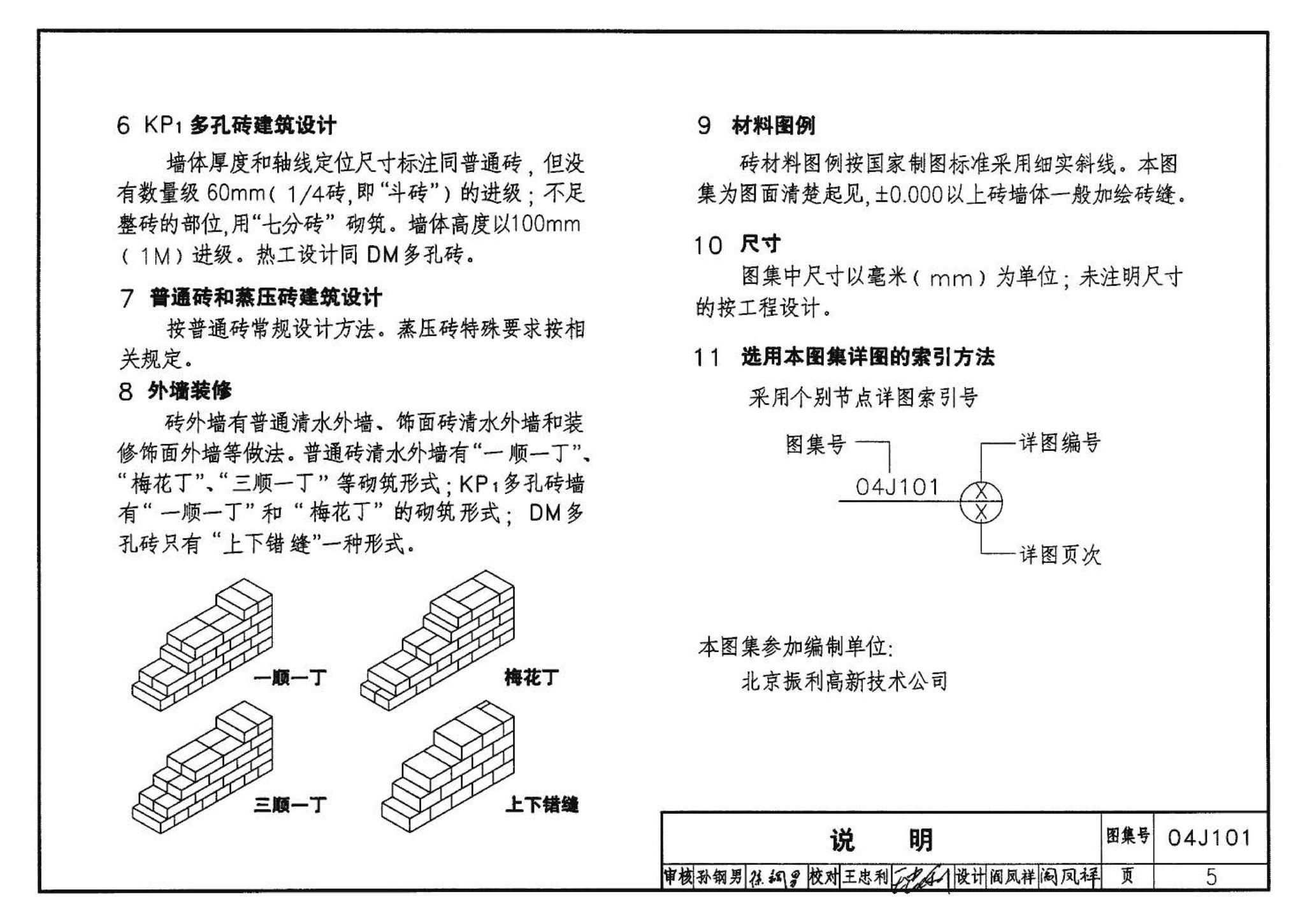 04J101--砖墙建筑构造（烧结多孔砖与普通砖、蒸压砖）