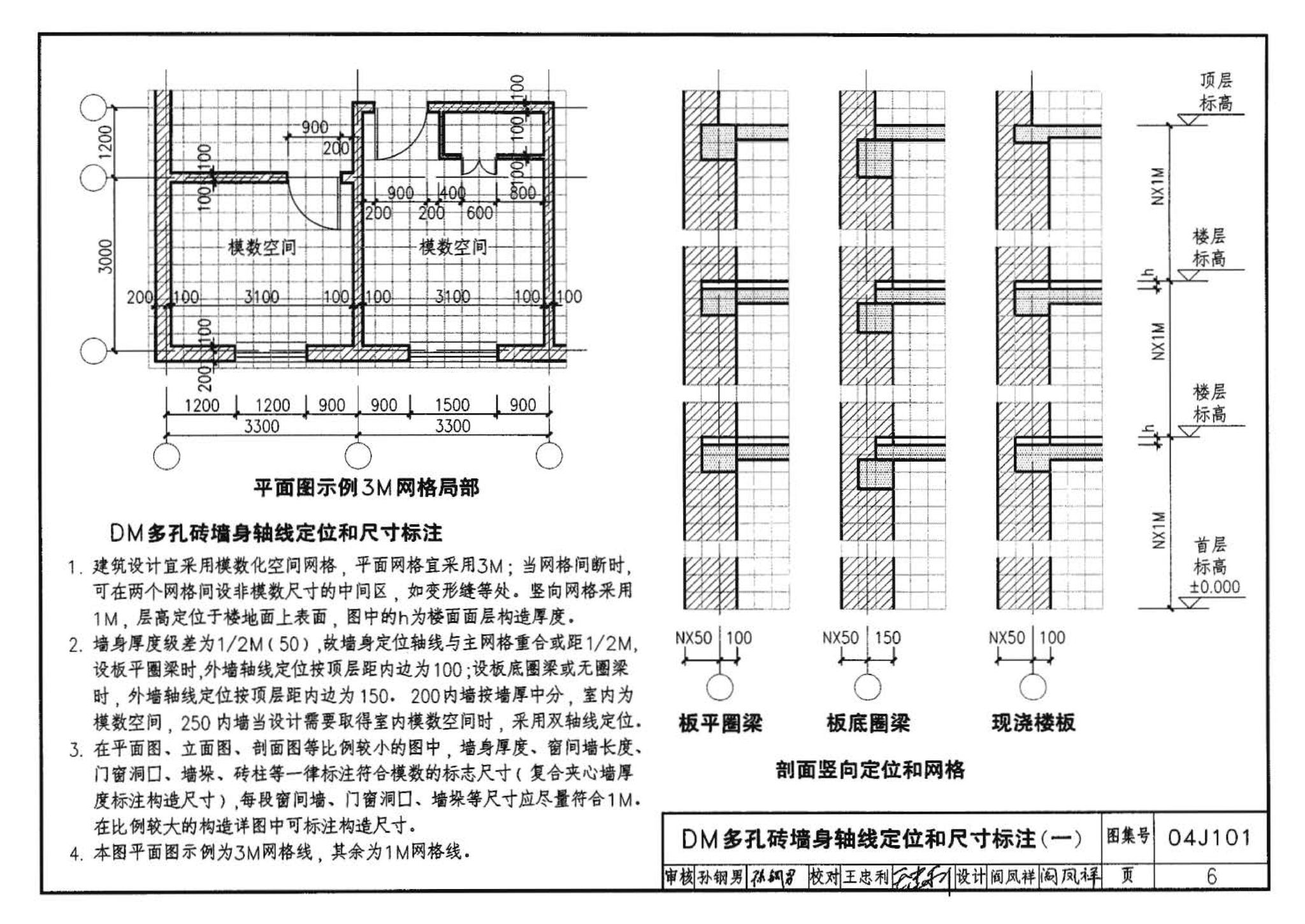 04J101--砖墙建筑构造（烧结多孔砖与普通砖、蒸压砖）