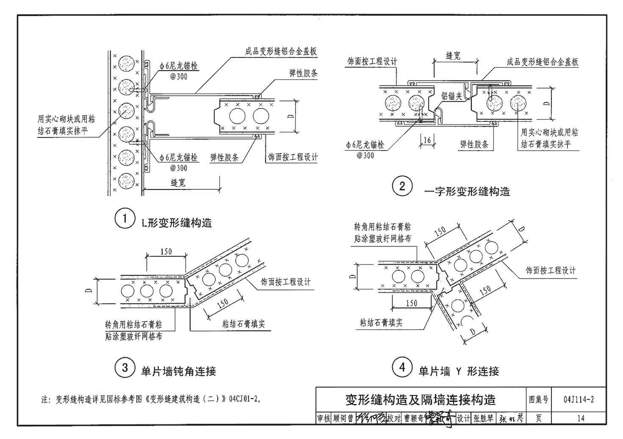 04J114-2--石膏砌块内隔墙