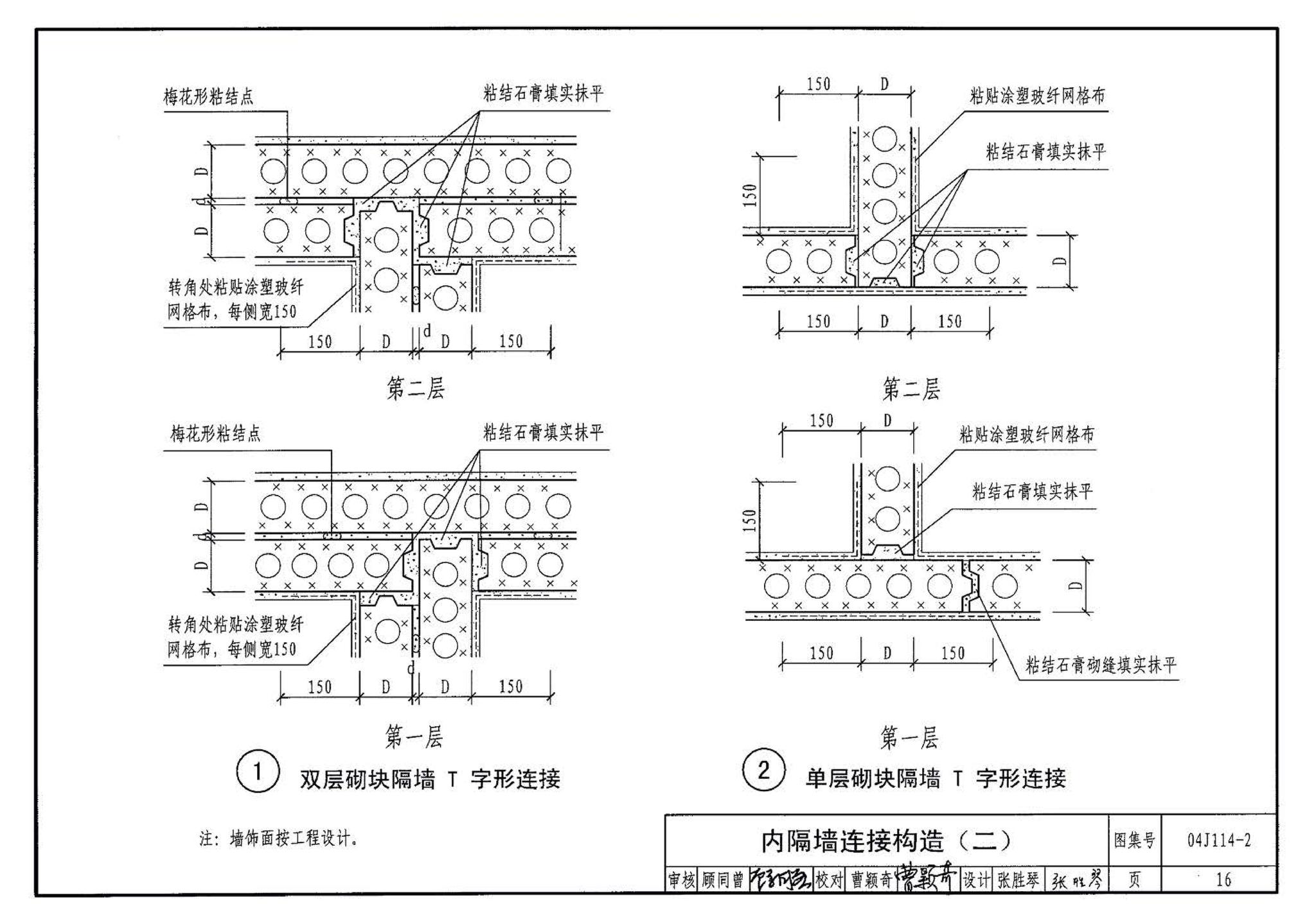 04J114-2--石膏砌块内隔墙