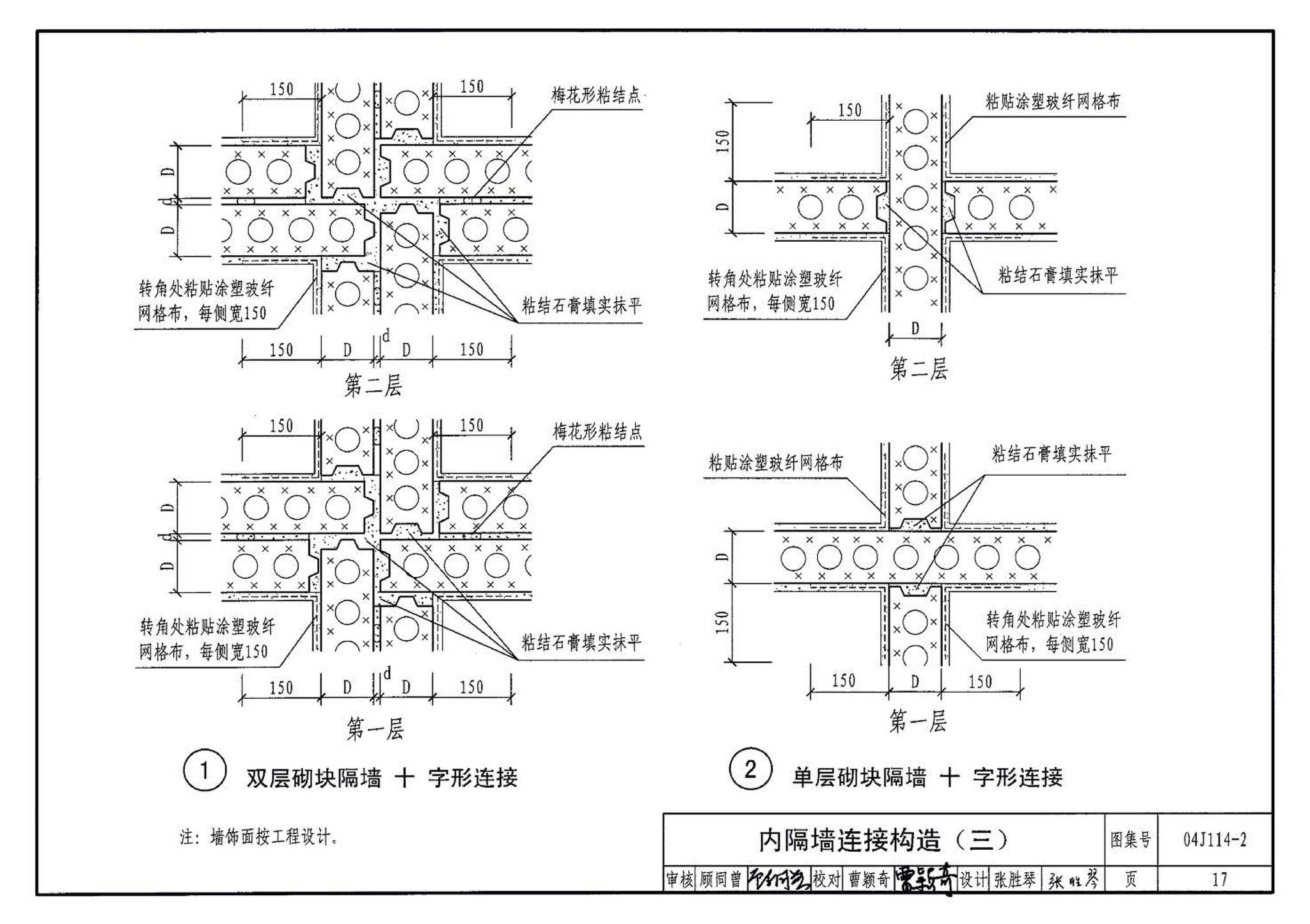 04J114-2--石膏砌块内隔墙