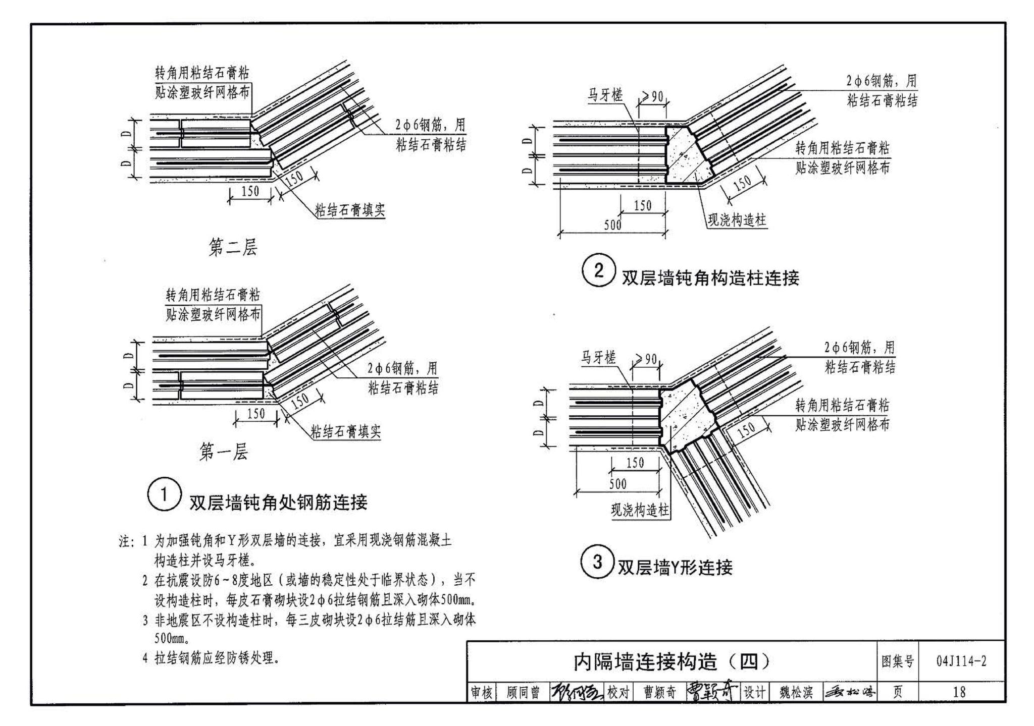 04J114-2--石膏砌块内隔墙