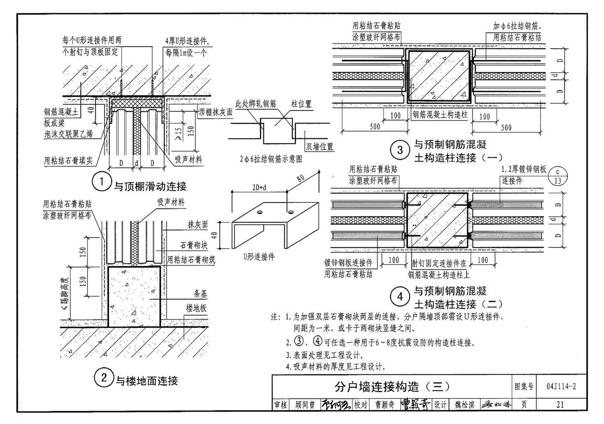 04J114-2--石膏砌块内隔墙