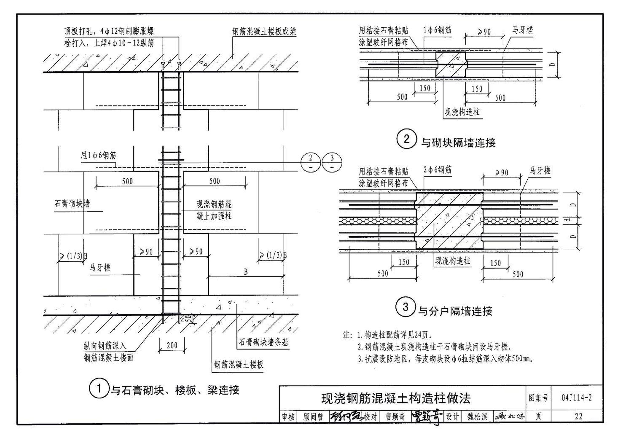 04J114-2--石膏砌块内隔墙