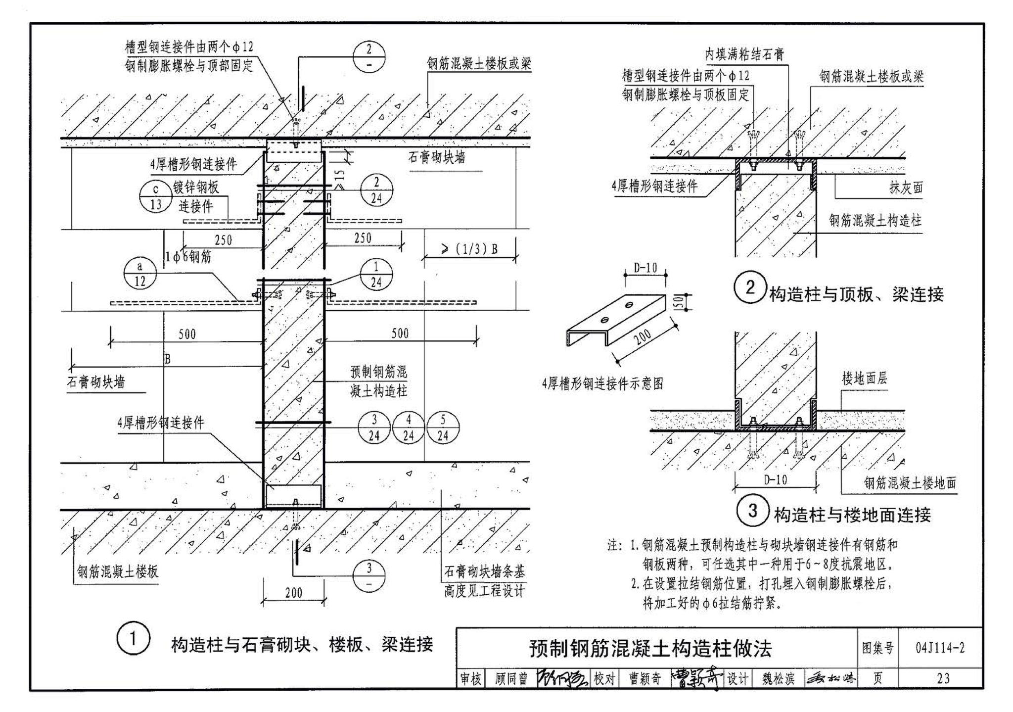 04J114-2--石膏砌块内隔墙