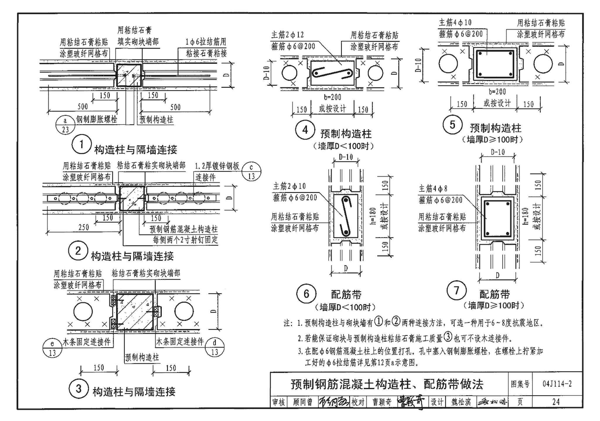 04J114-2--石膏砌块内隔墙