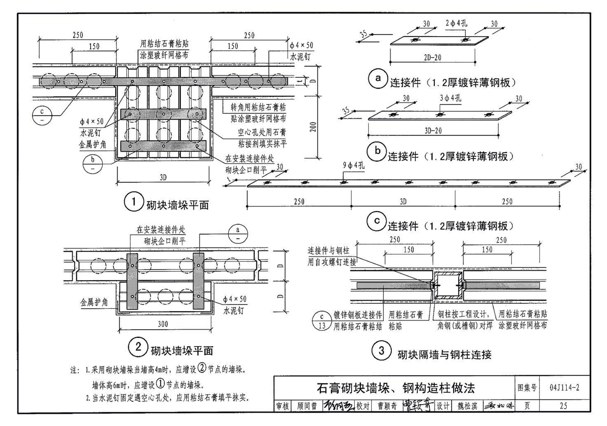 04J114-2--石膏砌块内隔墙