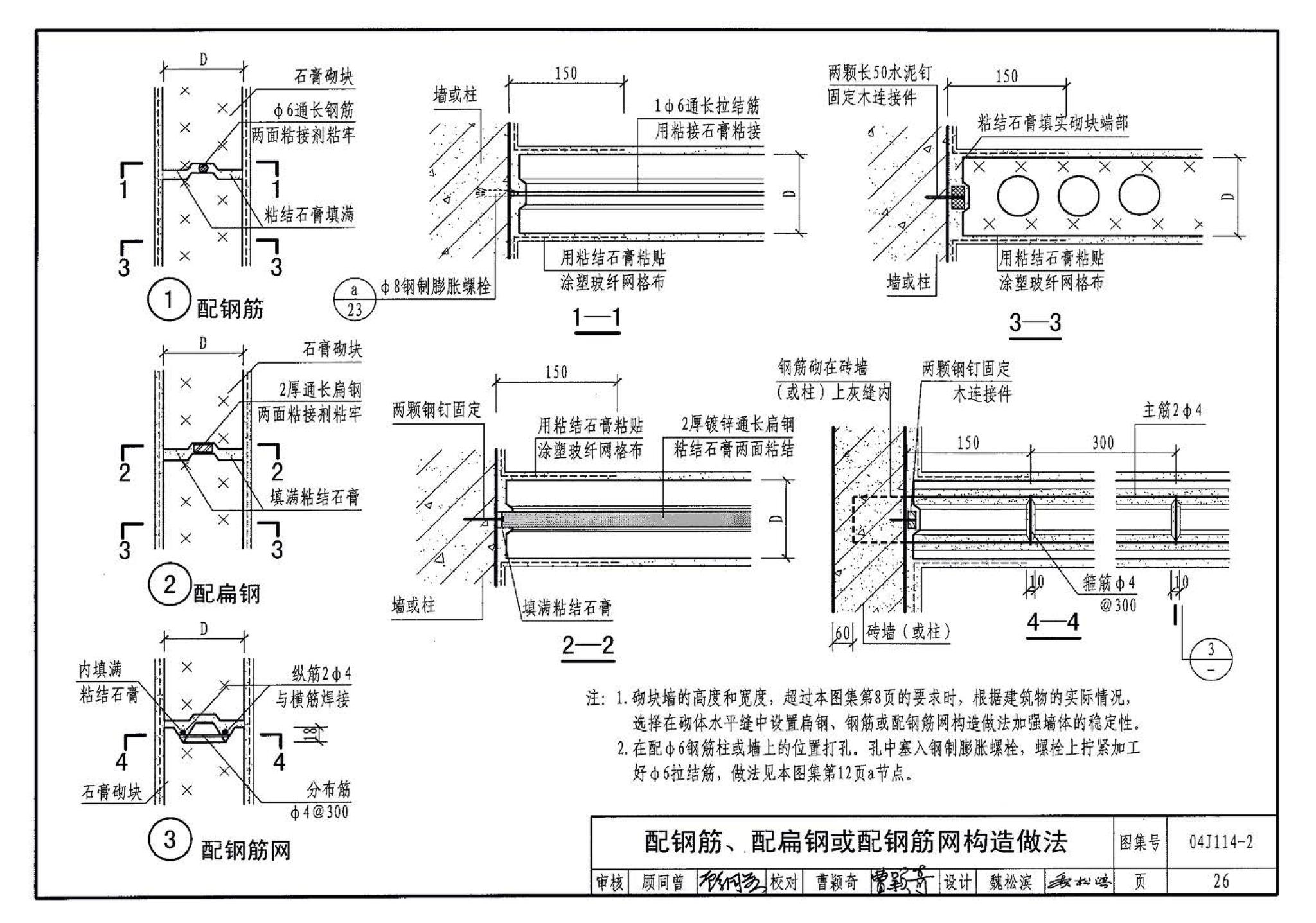 04J114-2--石膏砌块内隔墙