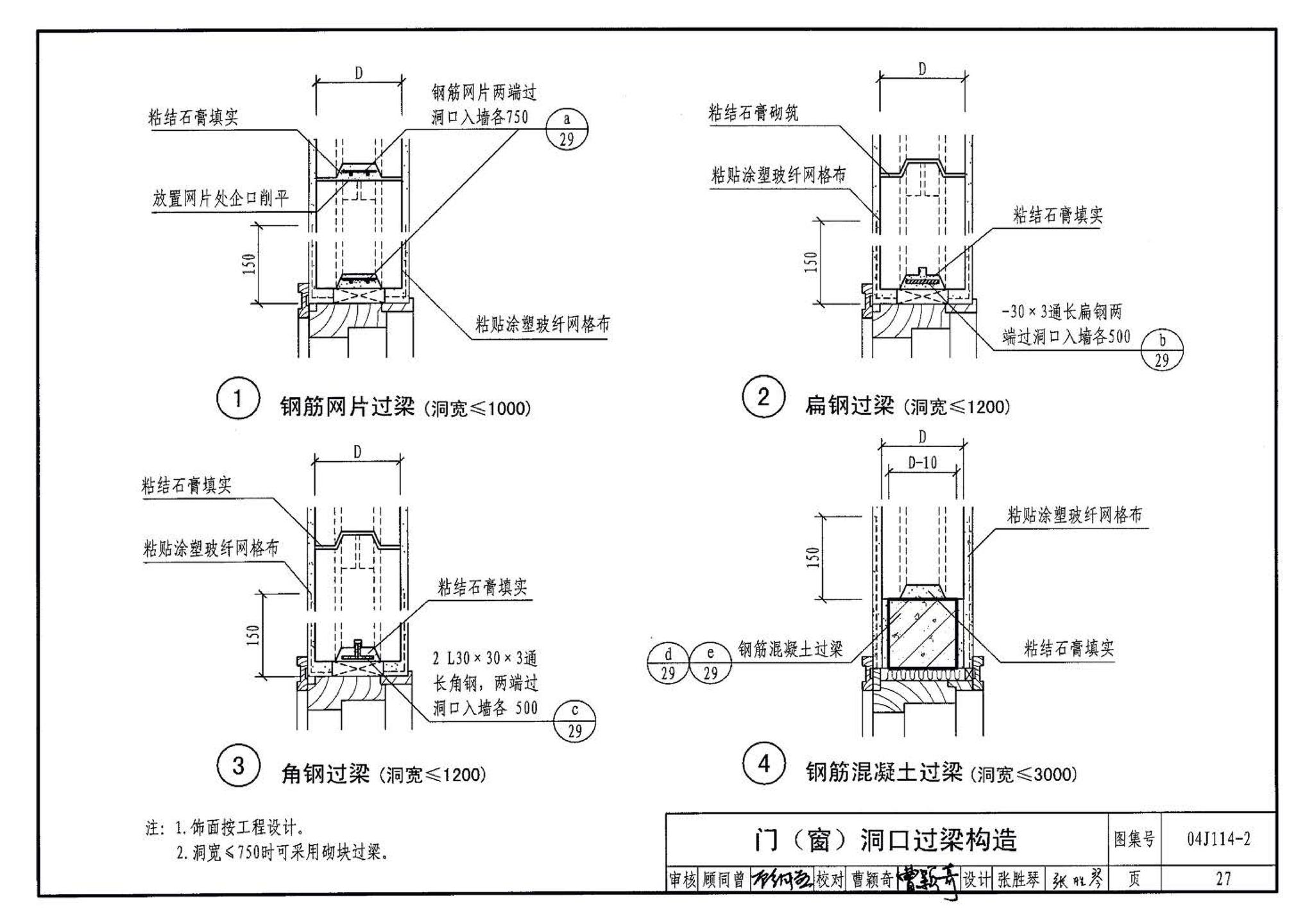 04J114-2--石膏砌块内隔墙