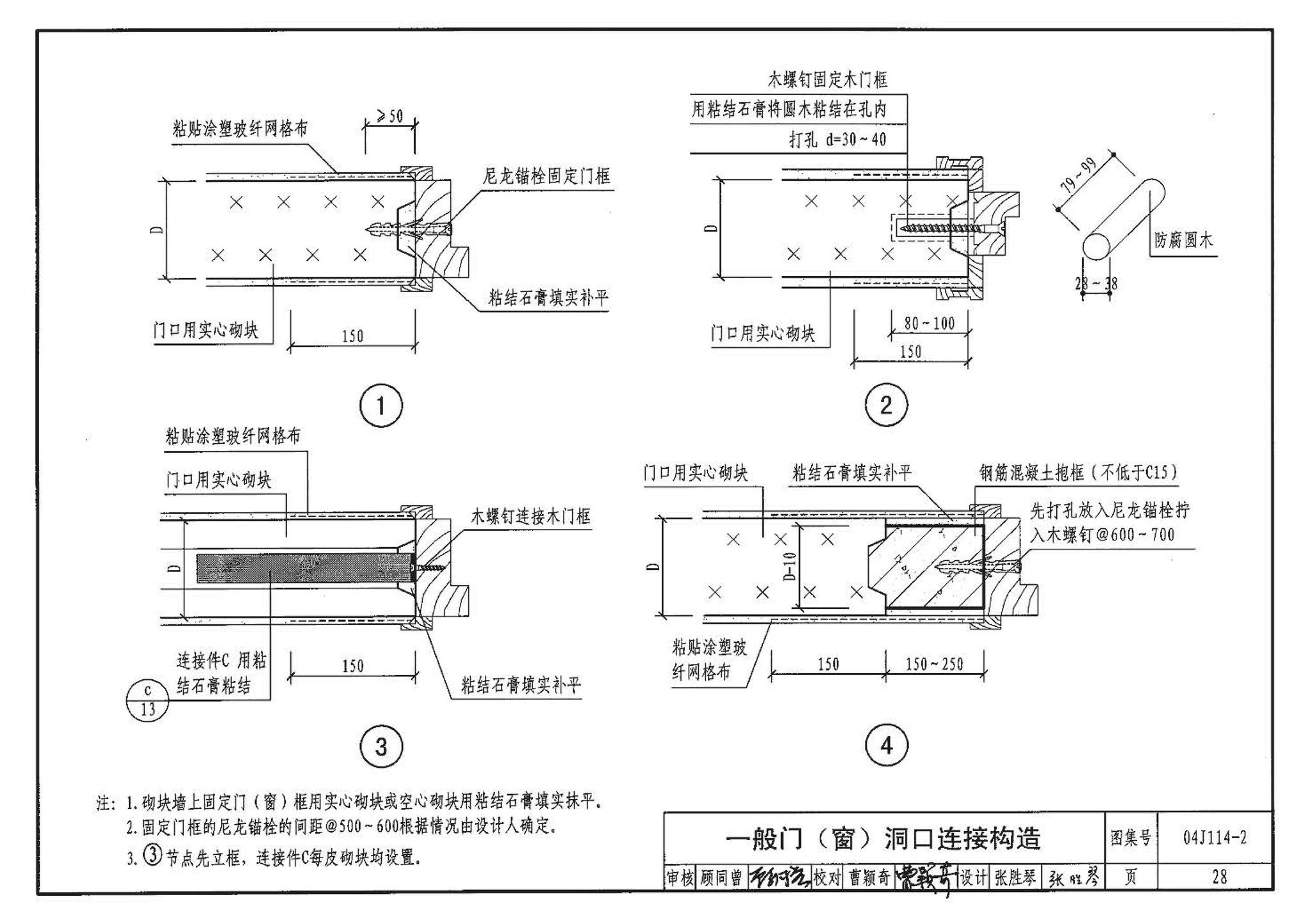 04J114-2--石膏砌块内隔墙