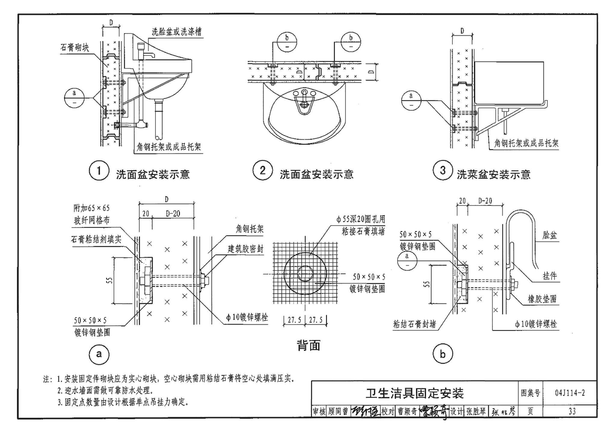 04J114-2--石膏砌块内隔墙