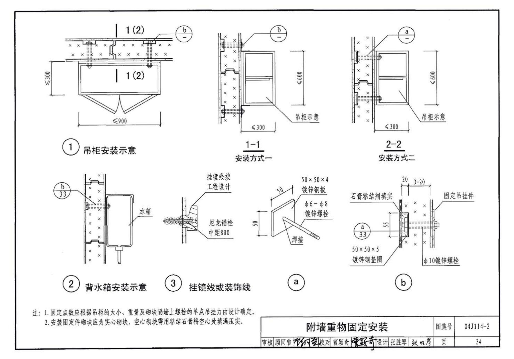 04J114-2--石膏砌块内隔墙