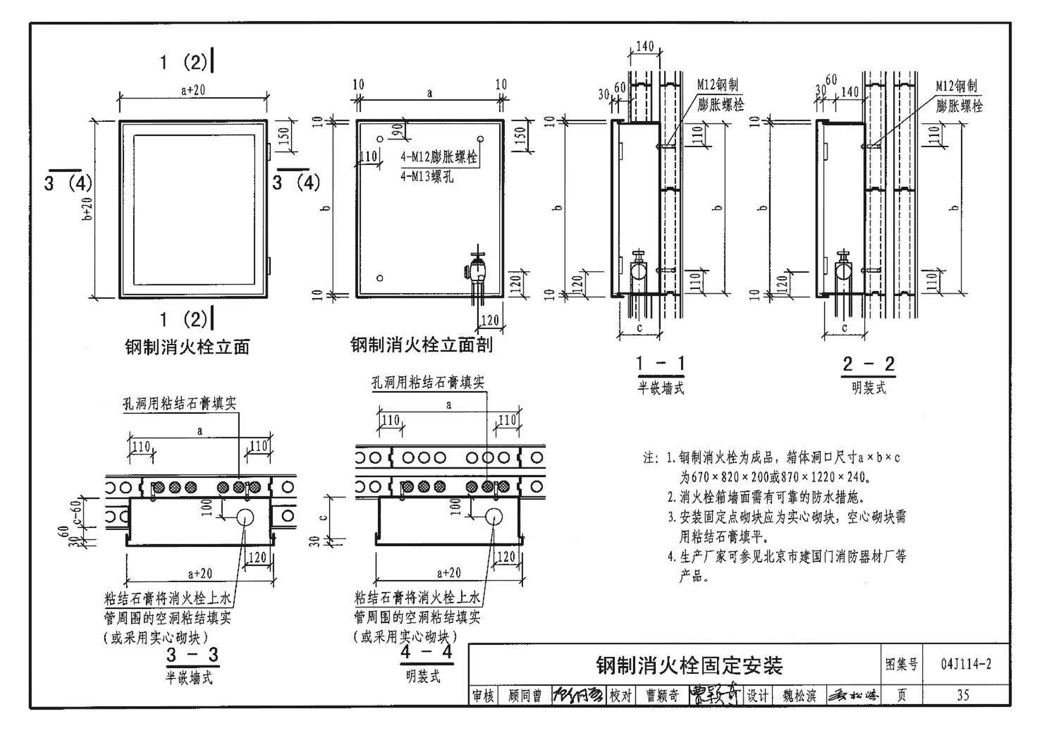 04J114-2--石膏砌块内隔墙