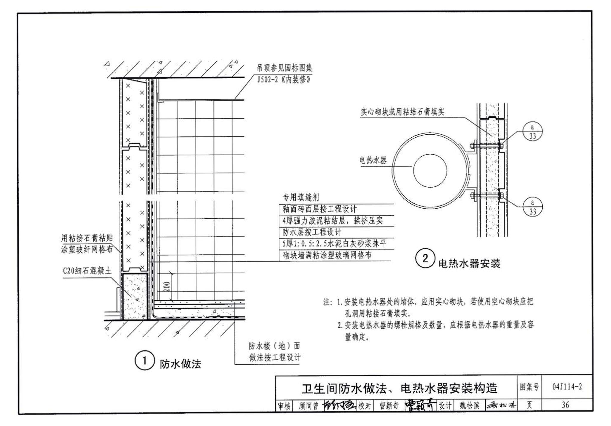 04J114-2--石膏砌块内隔墙