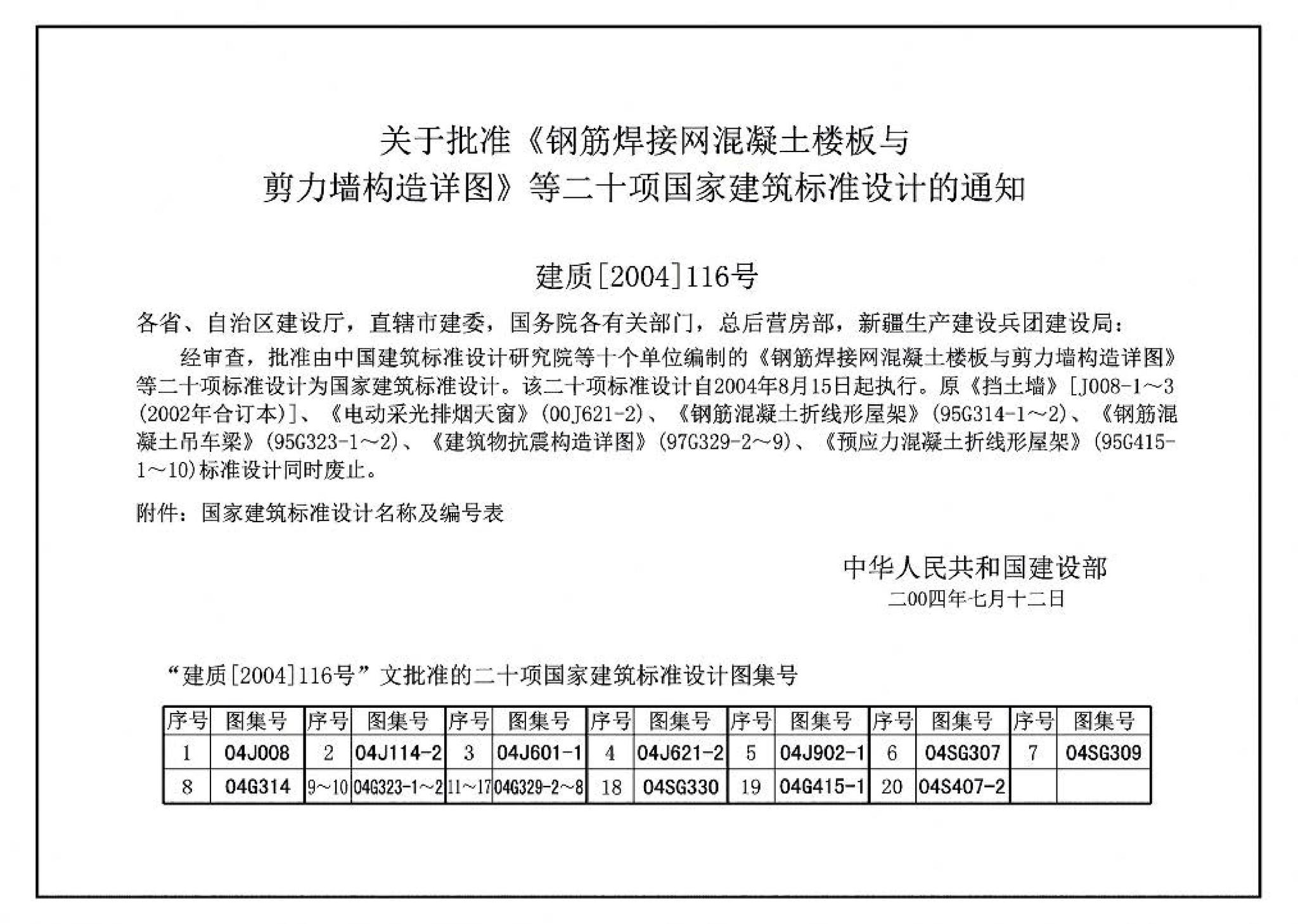 04J114-2--石膏砌块内隔墙