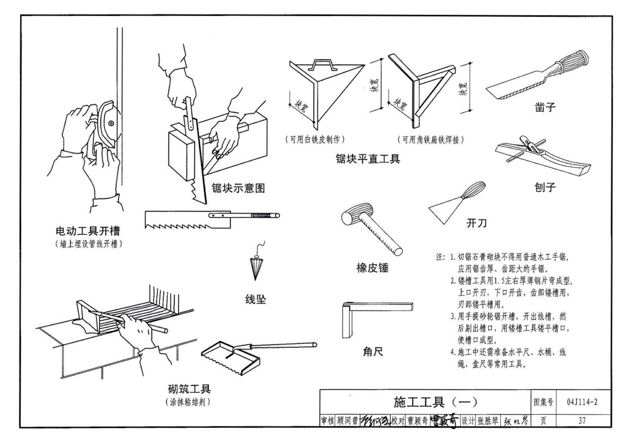 04J114-2--石膏砌块内隔墙