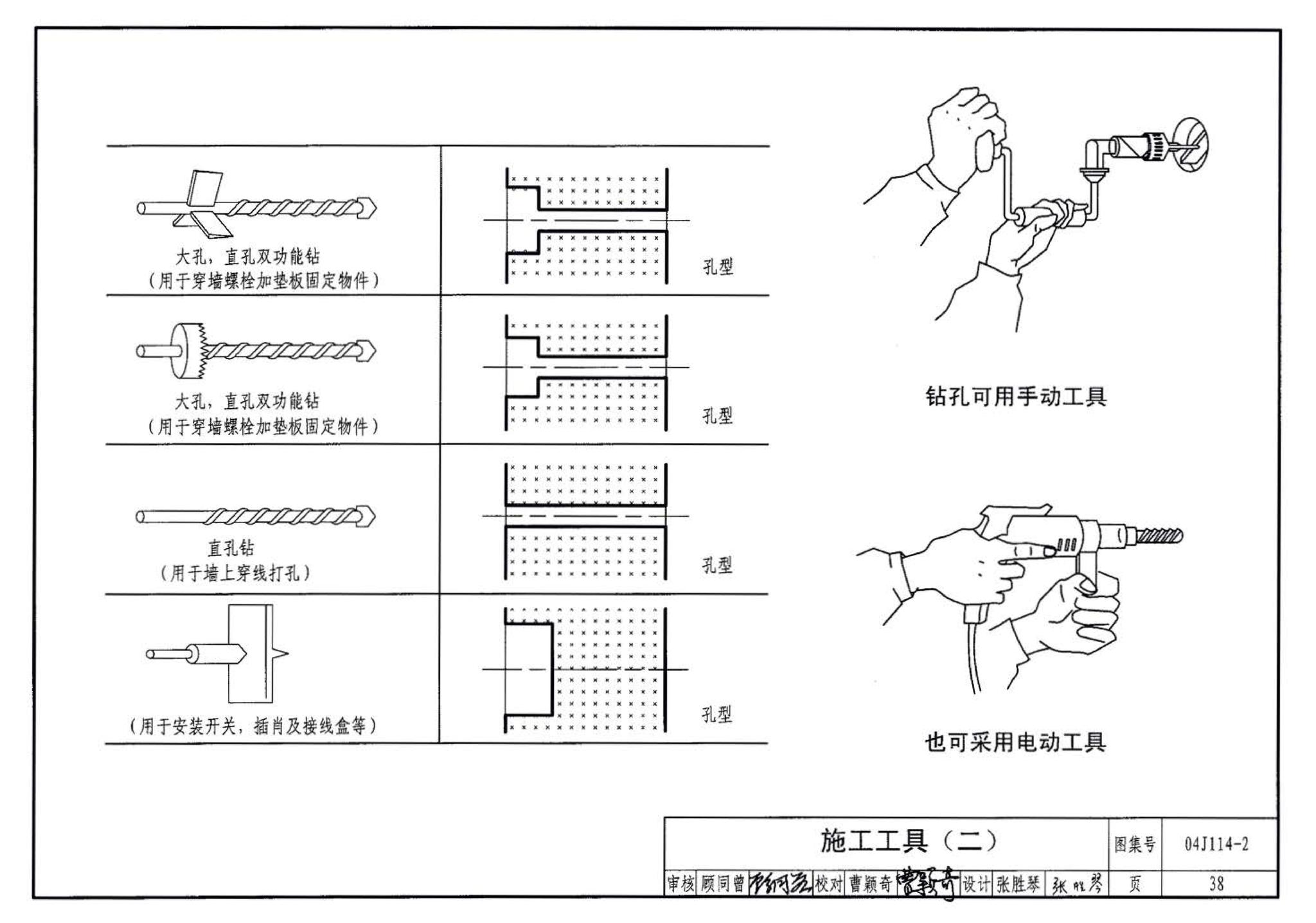 04J114-2--石膏砌块内隔墙