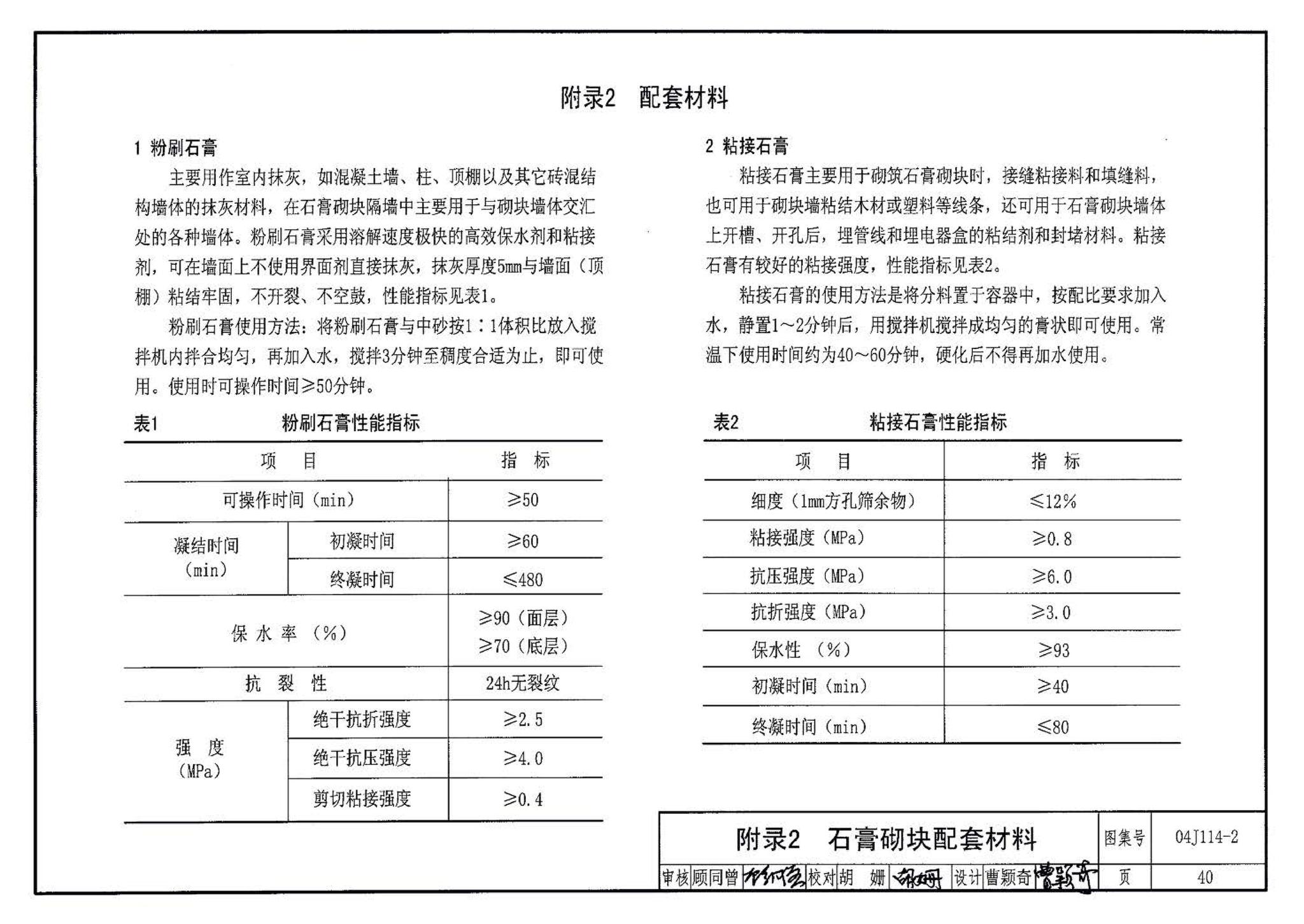 04J114-2--石膏砌块内隔墙