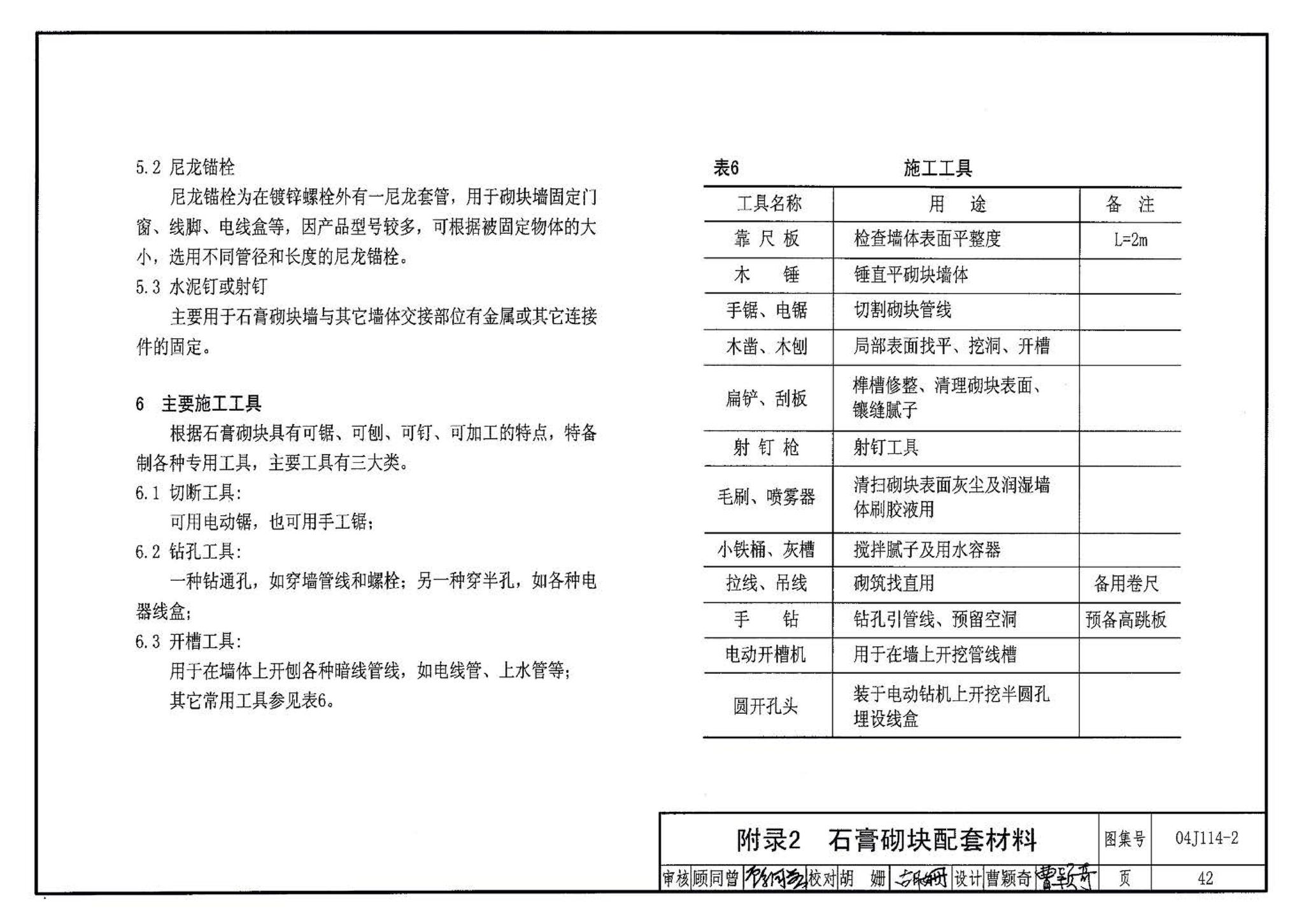 04J114-2--石膏砌块内隔墙